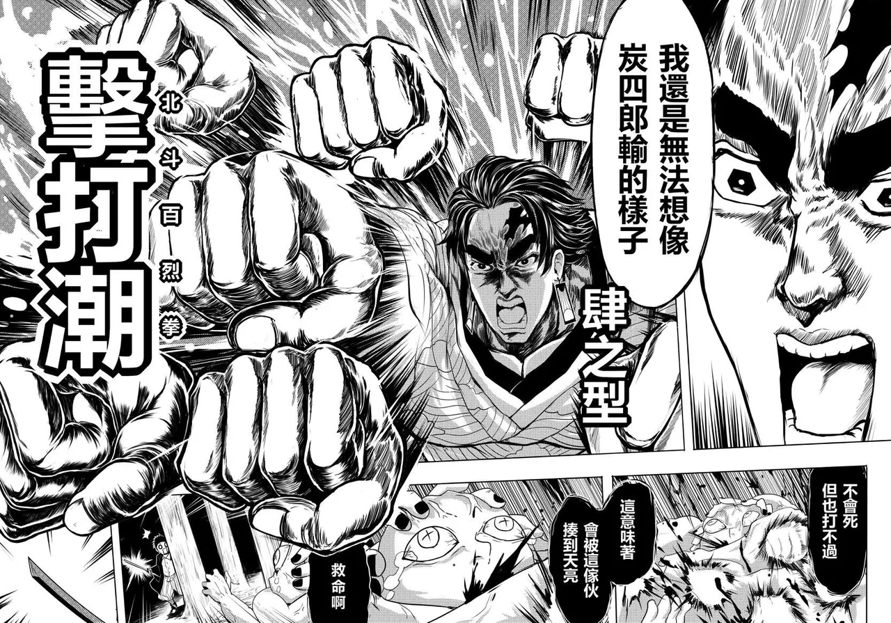 鬼滅之拳 page 9 fist of the north star parody - muscle hentai manga - read online free