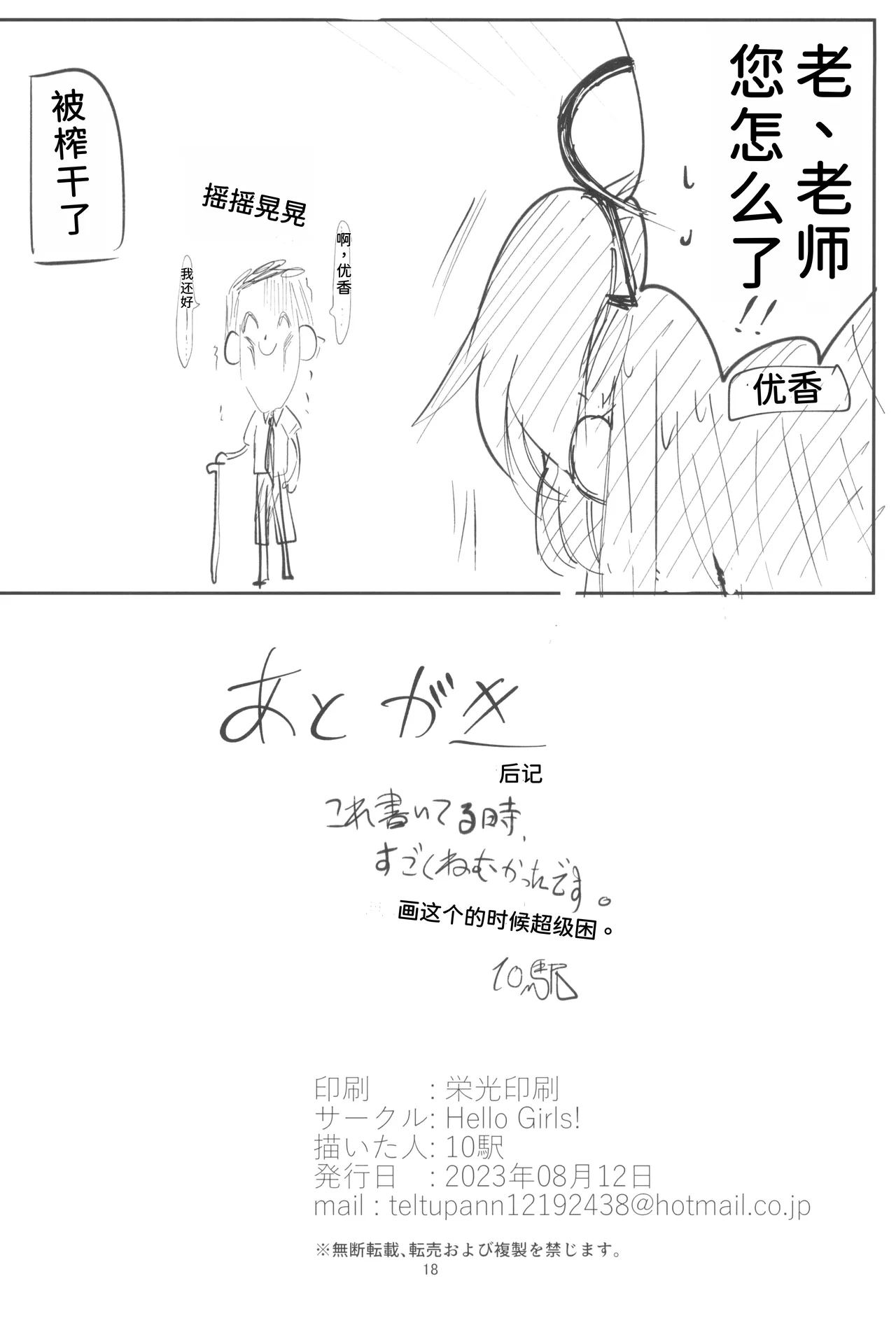 Ao Usagi no Houshi Kiroku - Page 17