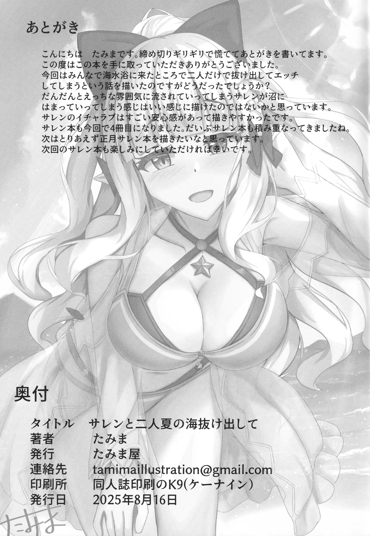 Saren to Futari Natsu no Umi Nukedashite page 24 featuring saren sasaki princess connect parody - elf big breasts hentai manga - read online free