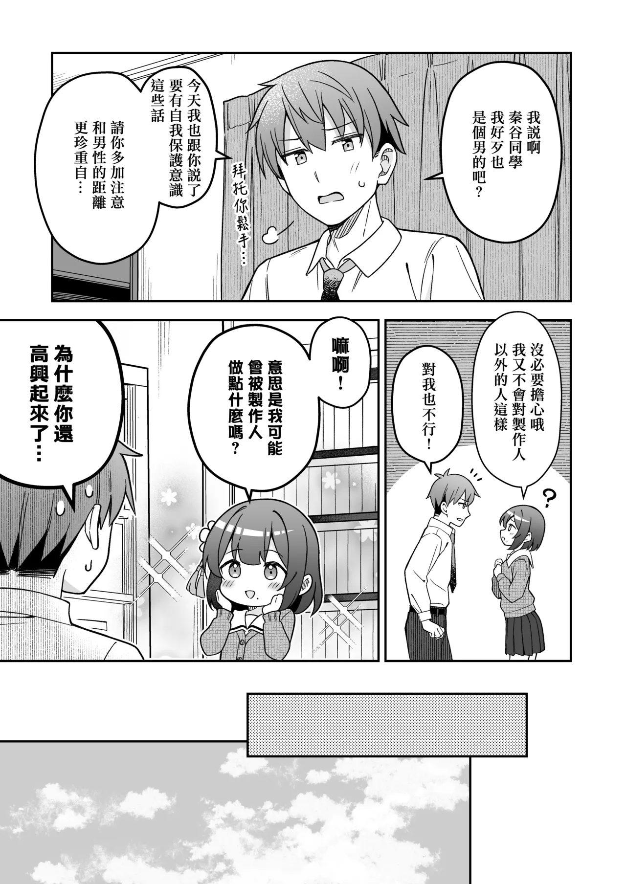 Hataya Misuzu wa Producer o Amayakashitai | 秦谷美鈴想要寵壞製作人 page 14 featuring producer the idolmaster parody - read online free