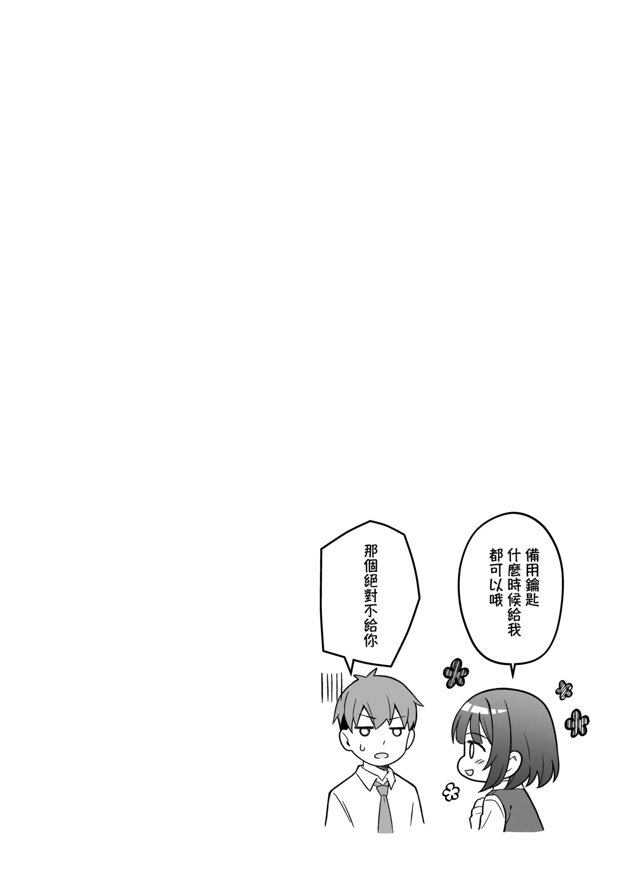 Hataya Misuzu wa Producer o Amayakashitai | 秦谷美鈴想要寵壞製作人 - Page 17