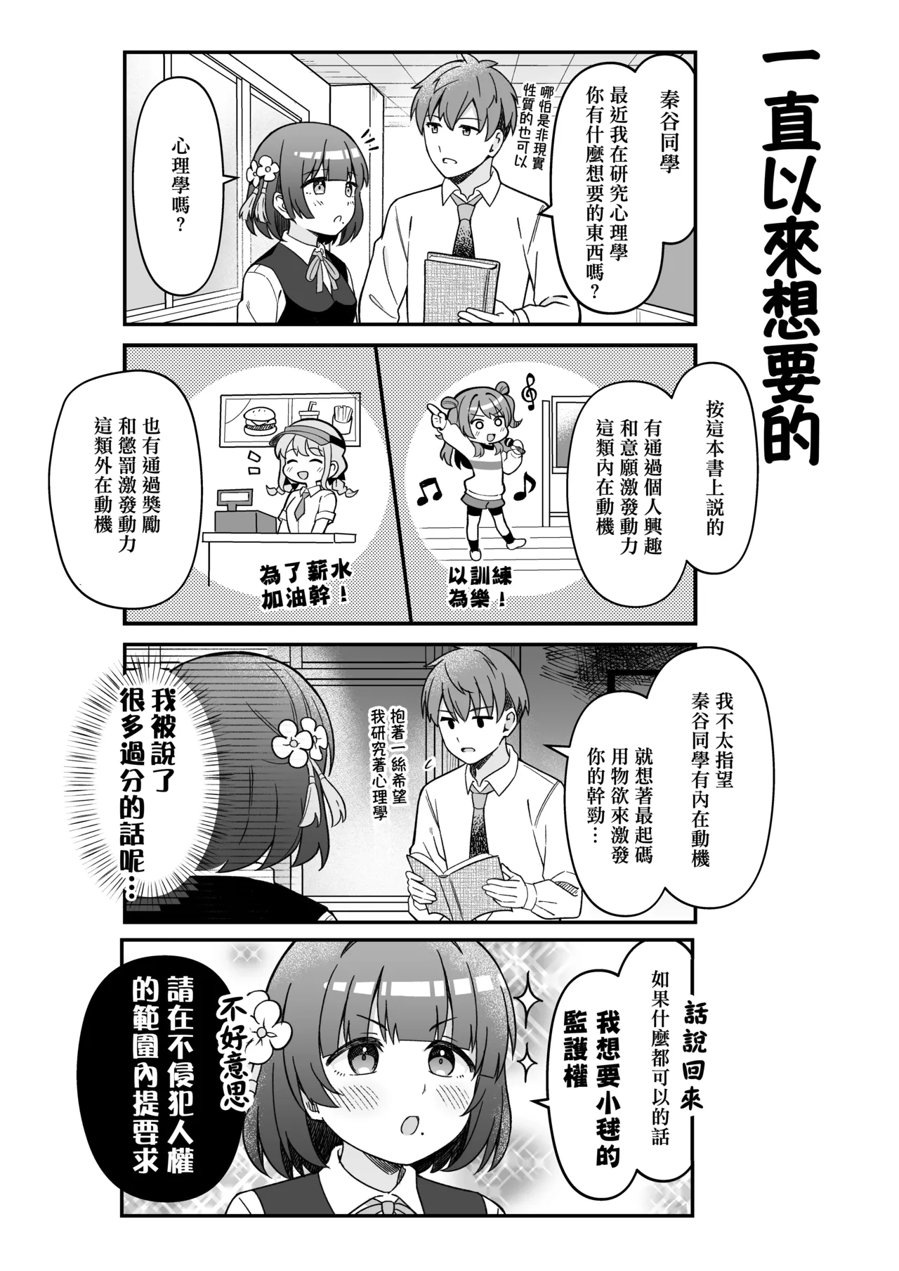 Hataya Misuzu wa Producer o Amayakashitai | 秦谷美鈴想要寵壞製作人 page 18 featuring producer the idolmaster parody - read online free