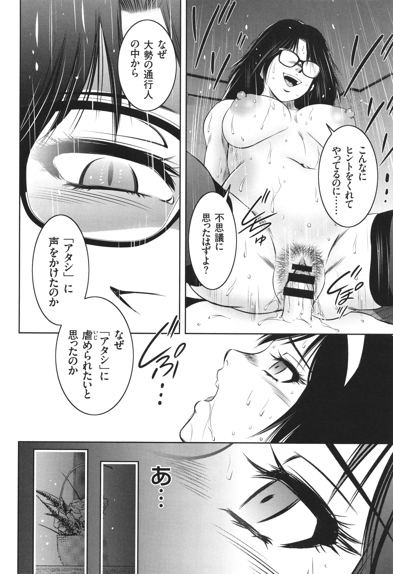 Nama Iki! Kyousei Zecchou no Utage - Page 165