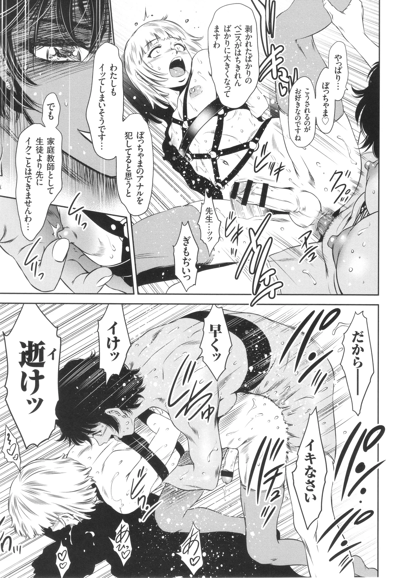 Nama Iki! Kyousei Zecchou no Utage - Page 22