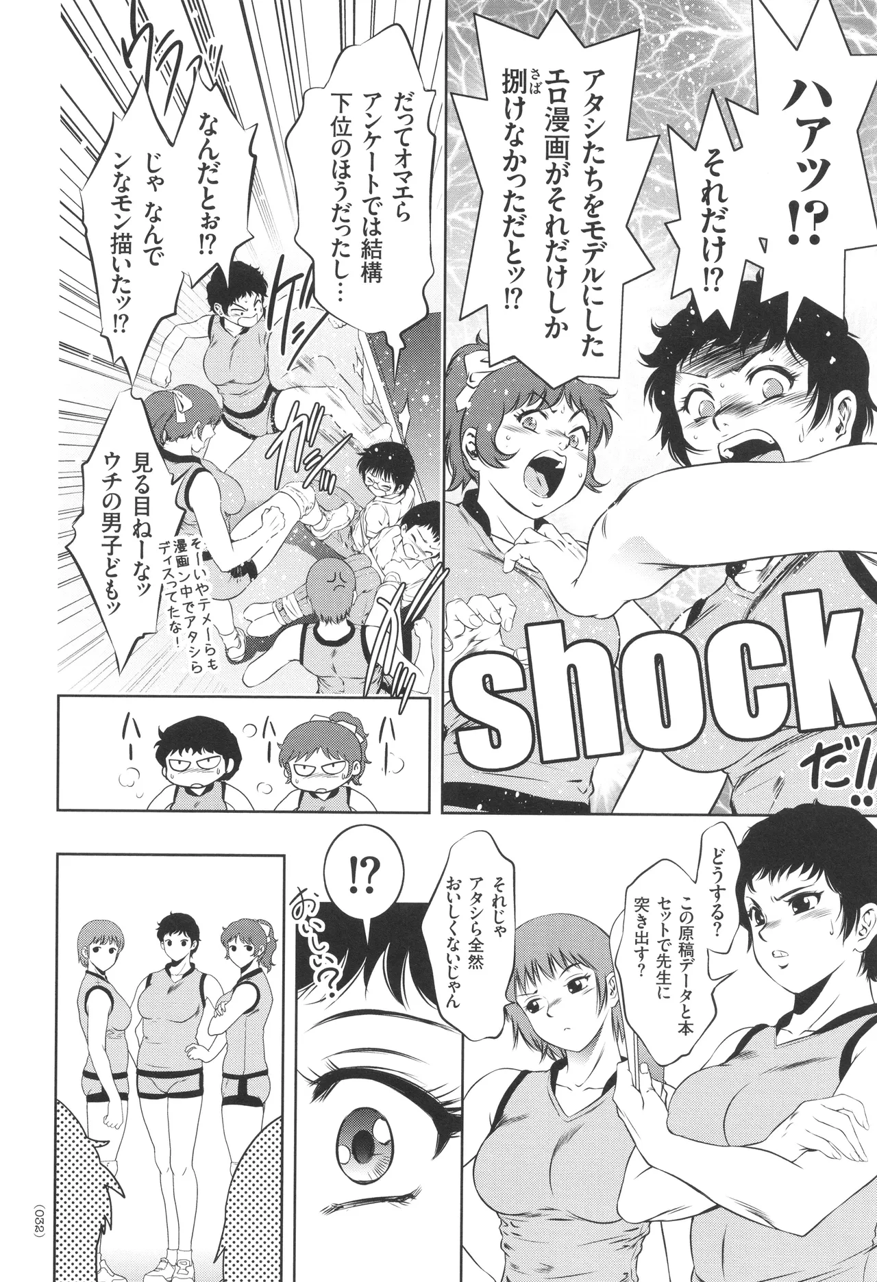 Nama Iki! Kyousei Zecchou no Utage - Page 33