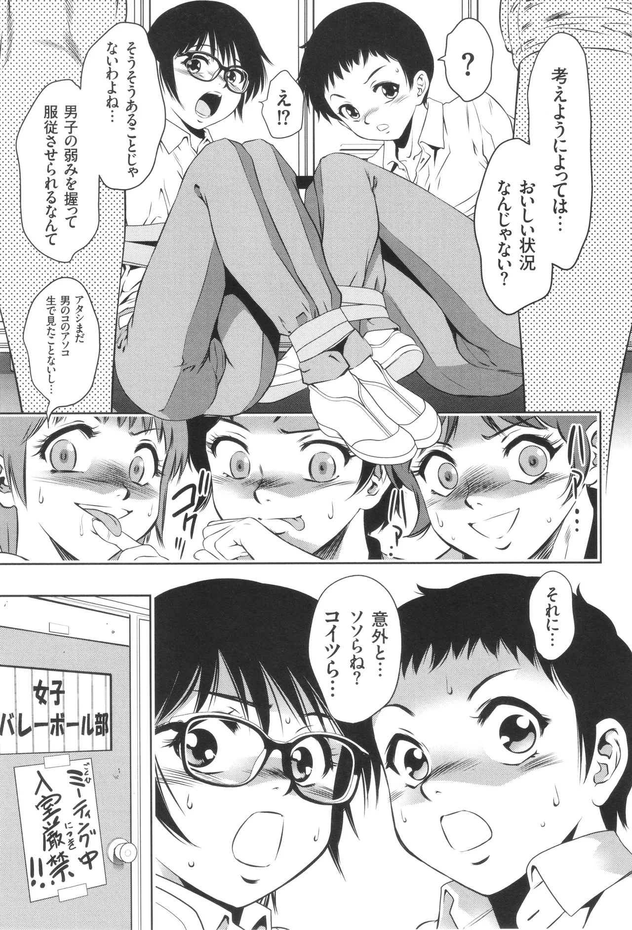 Nama Iki! Kyousei Zecchou no Utage - Page 34