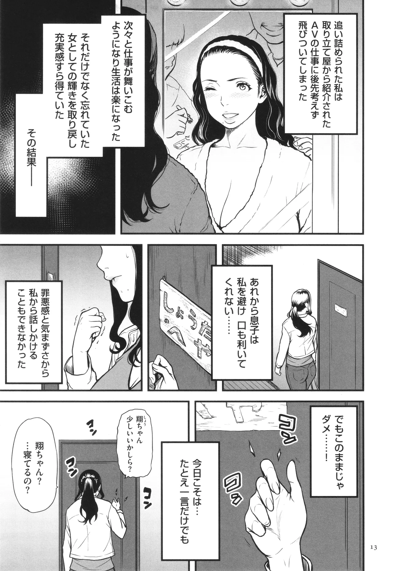 AV Joyuu no Kaa-san to Hikikomori no Boku ga Sex Suru You ni Natta Wake - Page 14