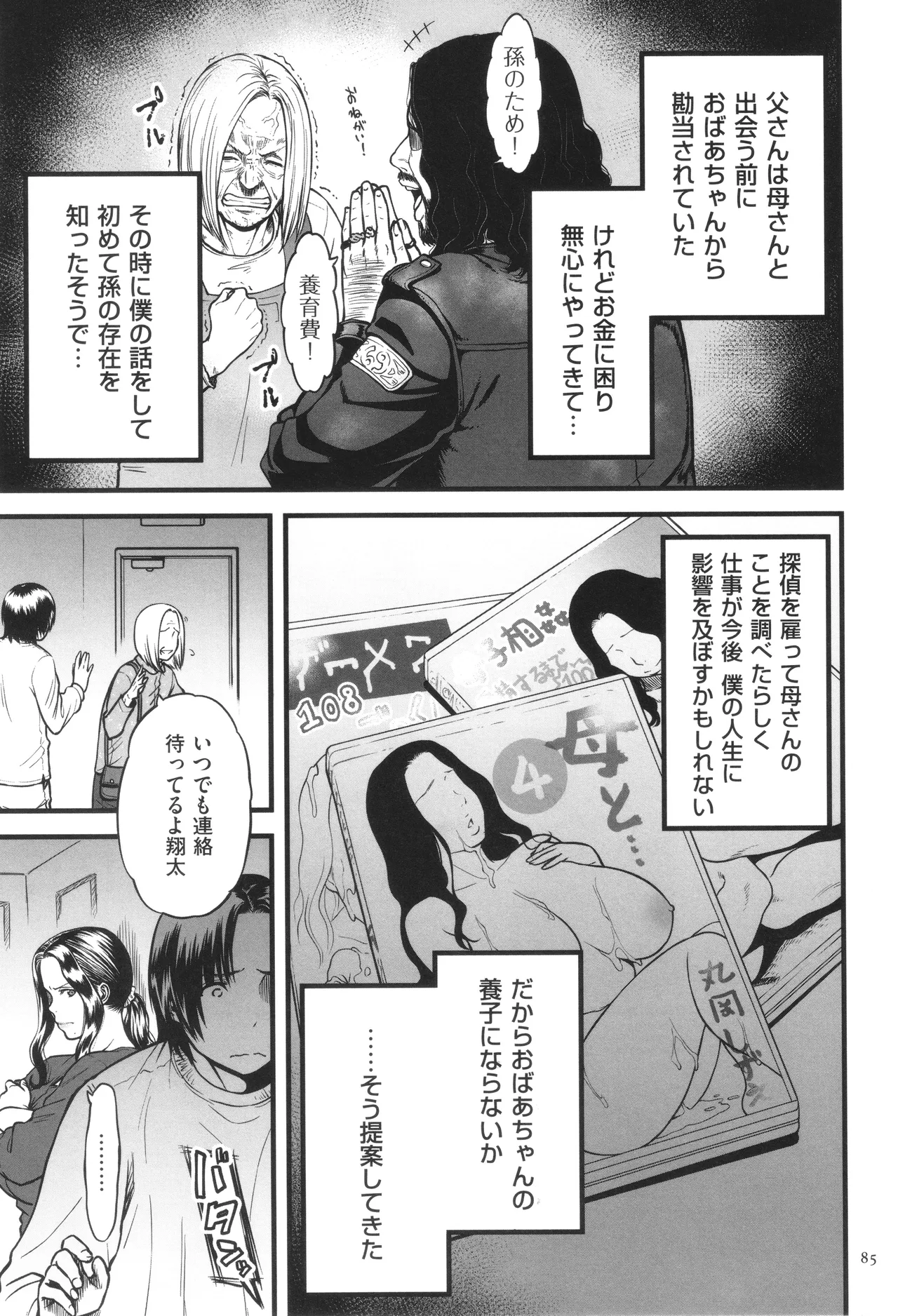 AV Joyuu no Kaa-san to Hikikomori no Boku ga Sex Suru You ni Natta Wake page 86 - handjob bdsm hentai manga - read online free