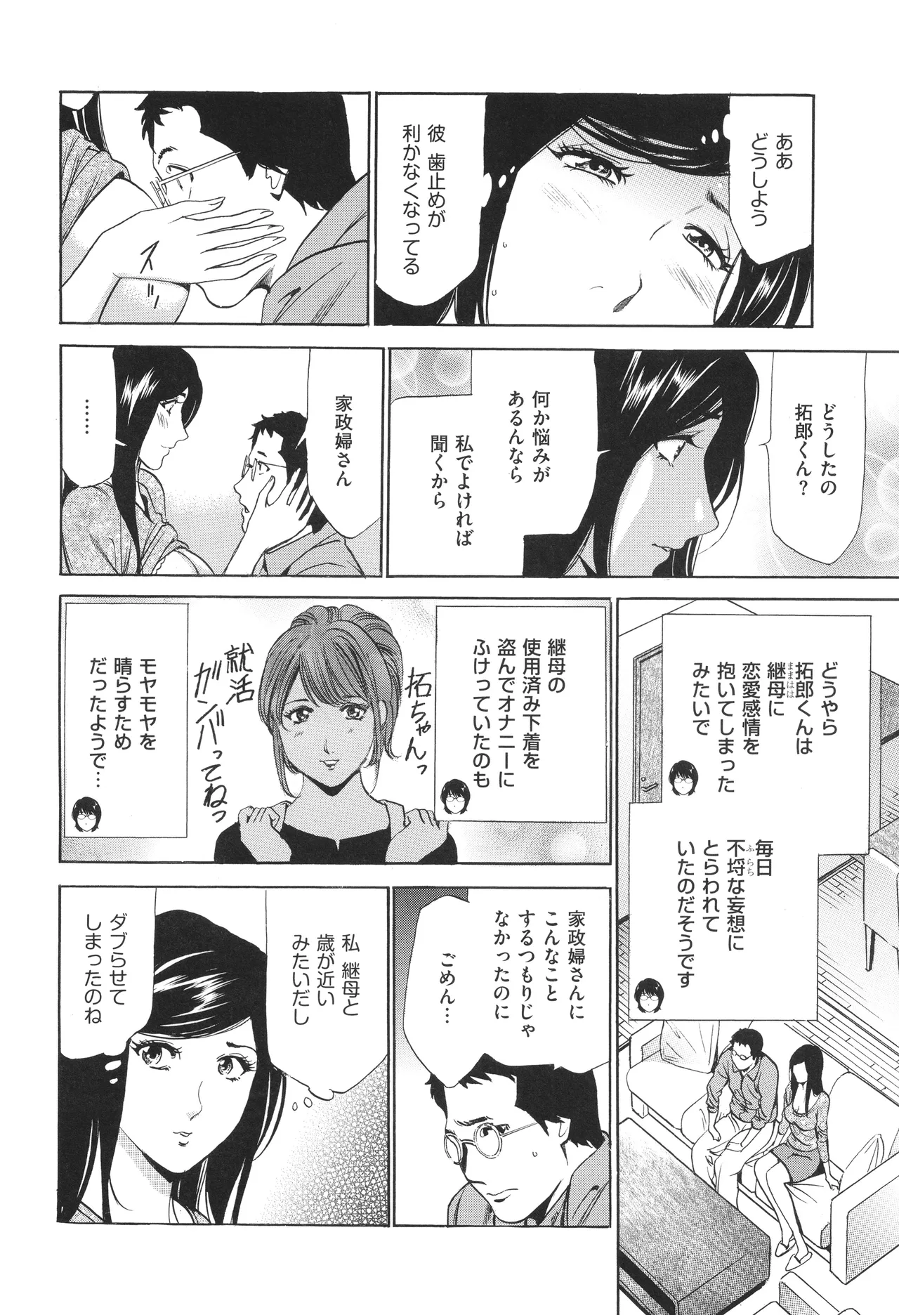 House Keeper page 103 - big breasts glasses hentai manga - read online free