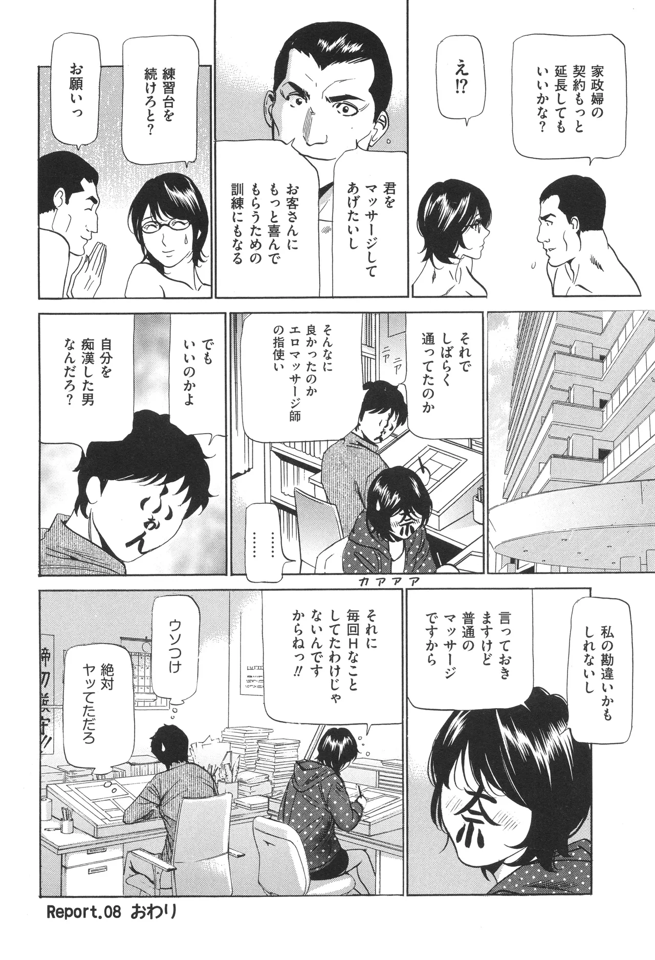 House Keeper page 149 - big breasts glasses hentai manga - read online free