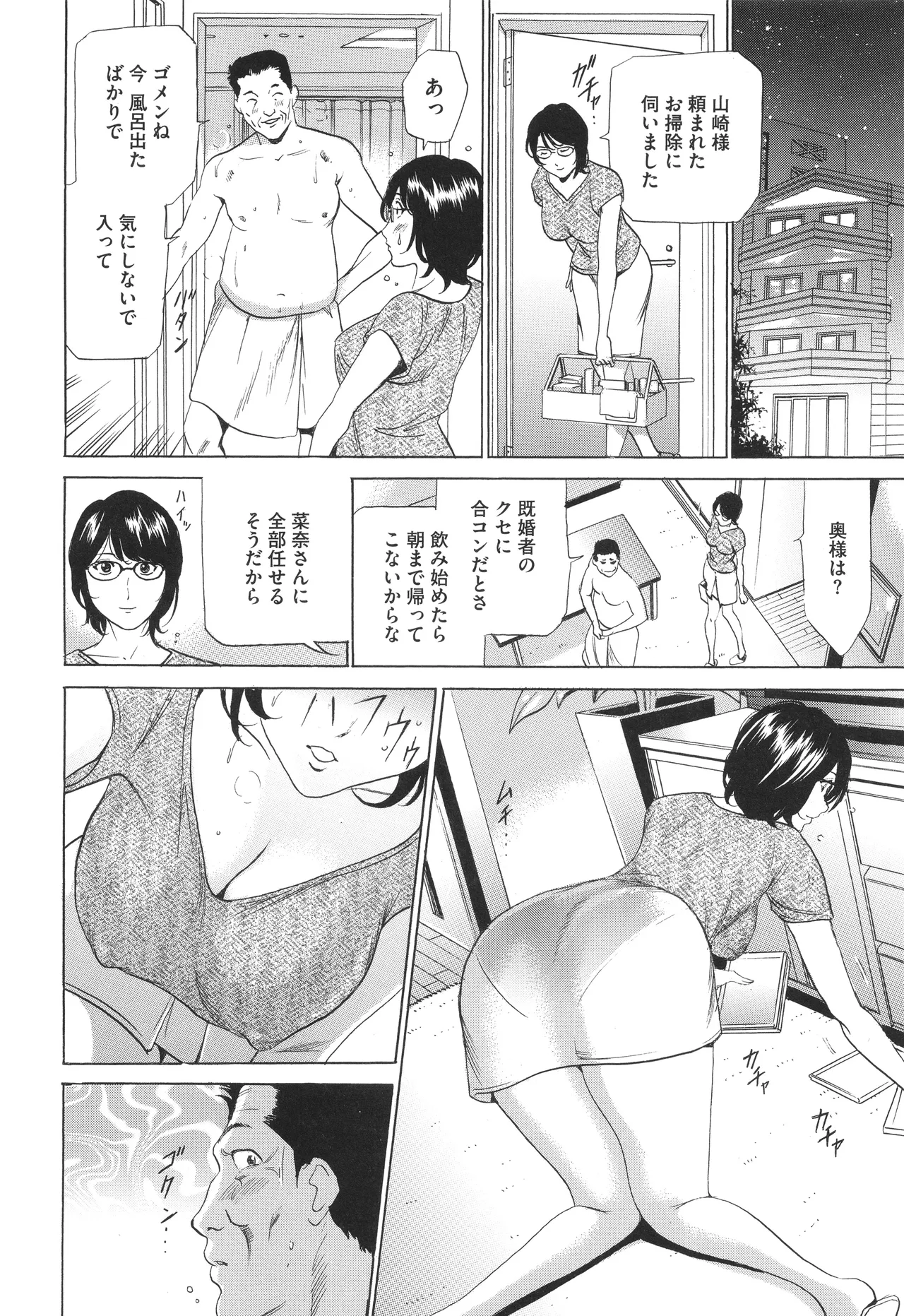 House Keeper page 15 - big breasts glasses hentai manga - read online free