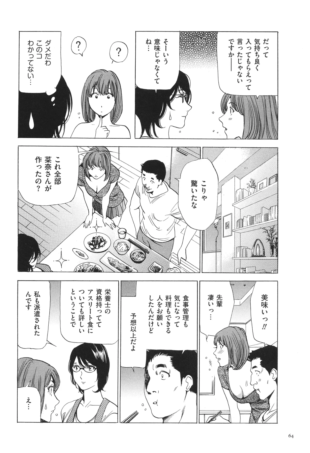 House Keeper page 67 - big breasts glasses hentai manga - read online free