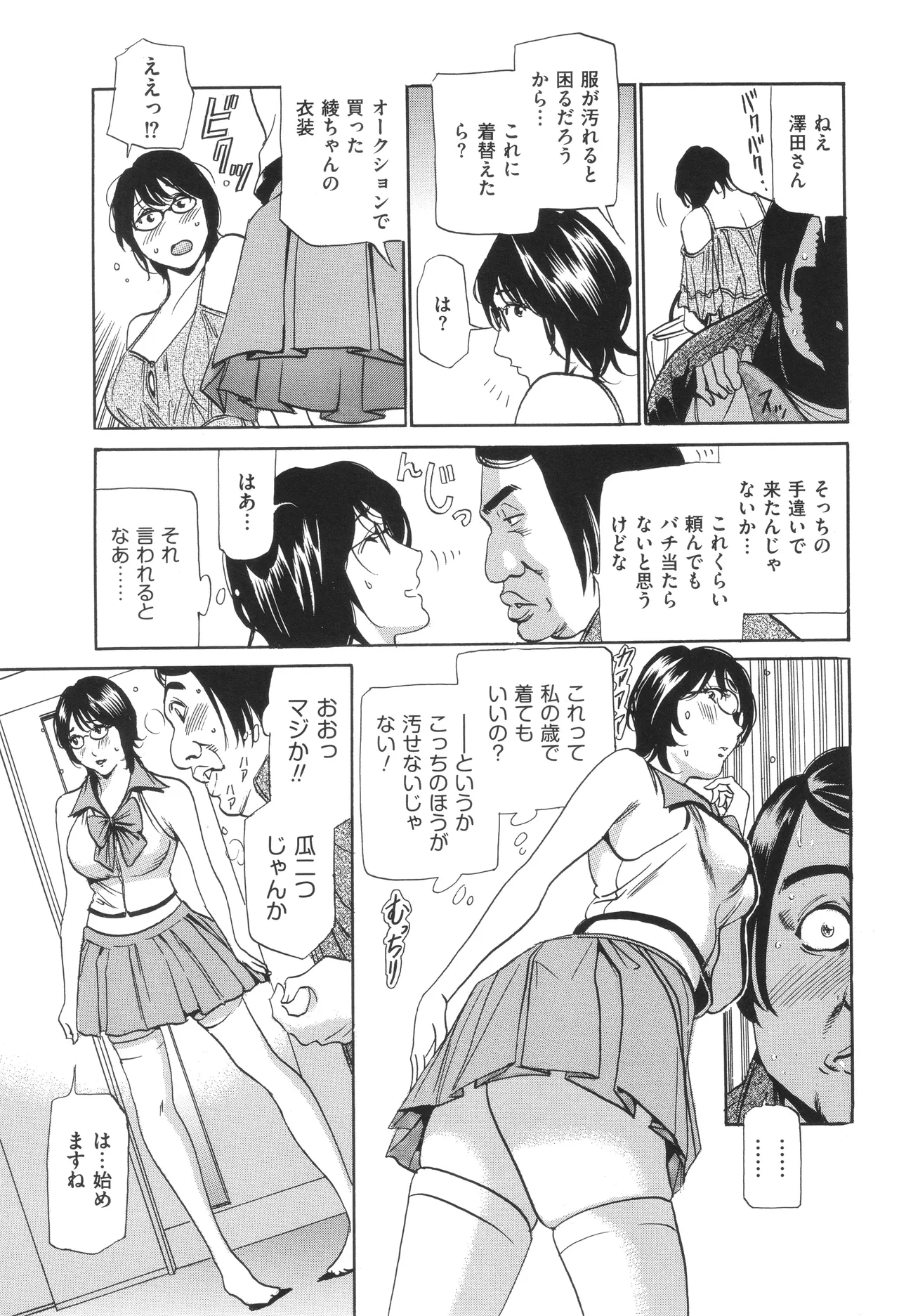 House Keeper page 82 - big breasts glasses hentai manga - read online free