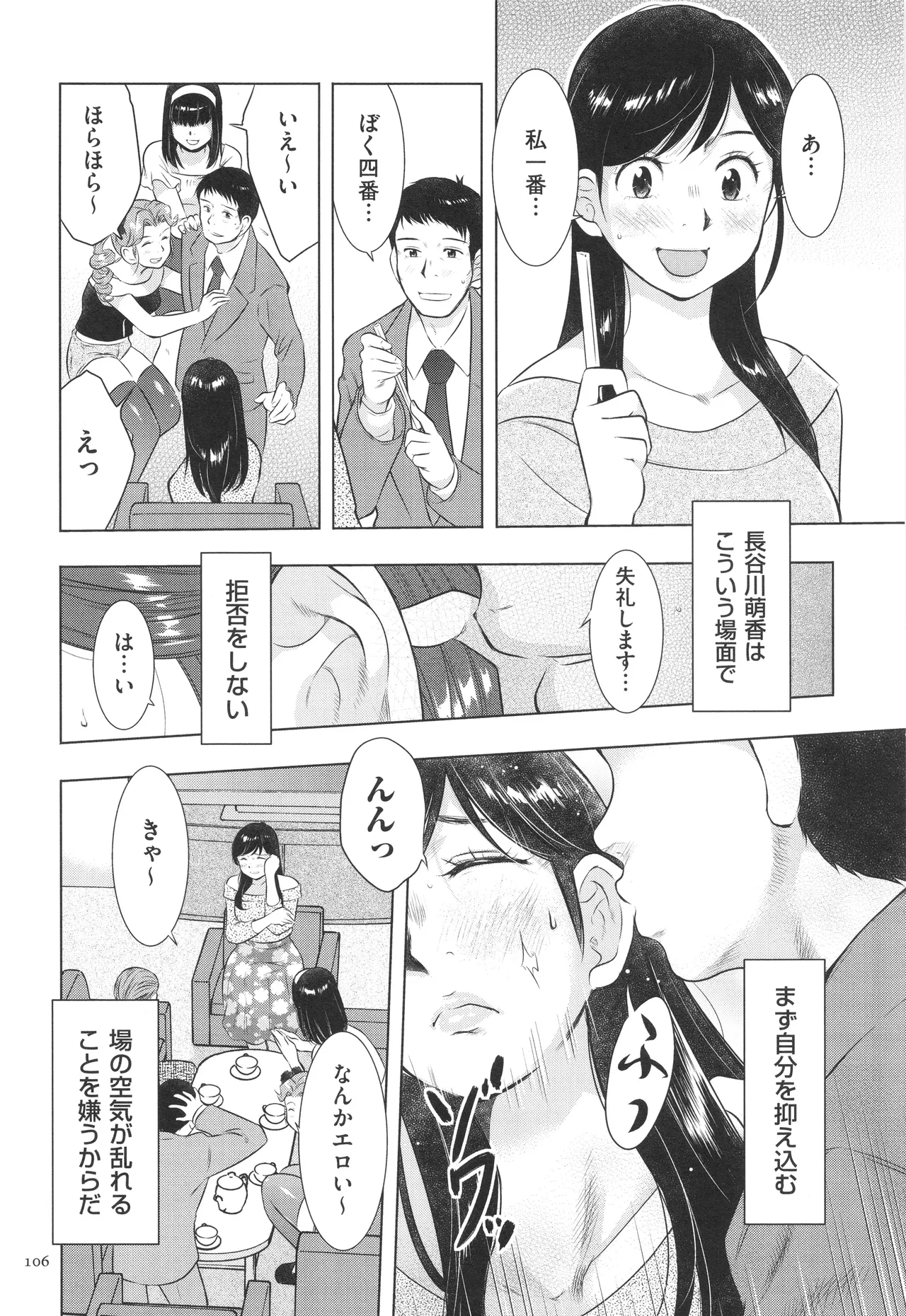 Fushidarari page 106 - big breasts story arc hentai manga - read online free