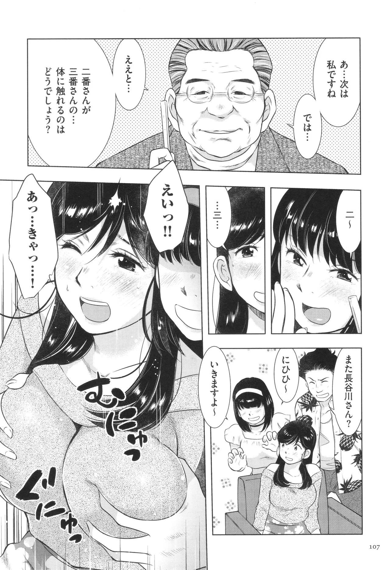 Fushidarari page 107 - big breasts story arc hentai manga - read online free