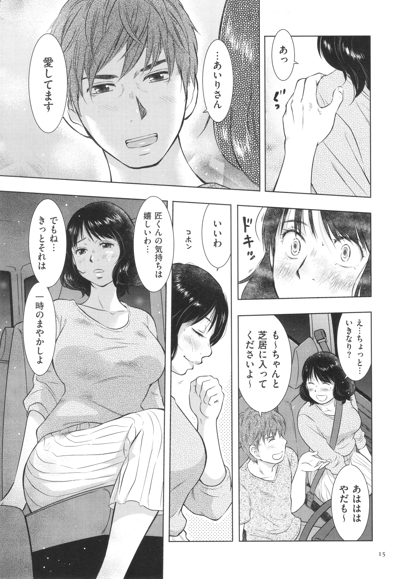 Fushidarari page 15 - big breasts story arc hentai manga - read online free