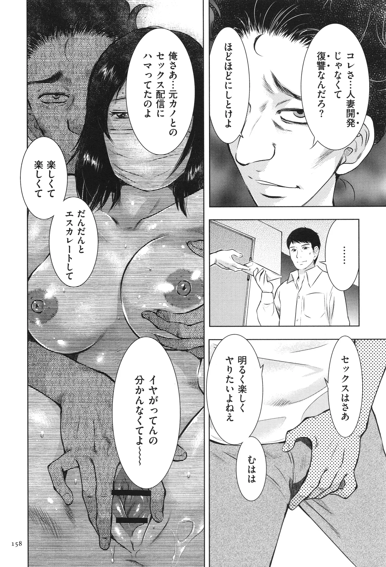 Fushidarari page 158 - big breasts story arc hentai manga - read online free