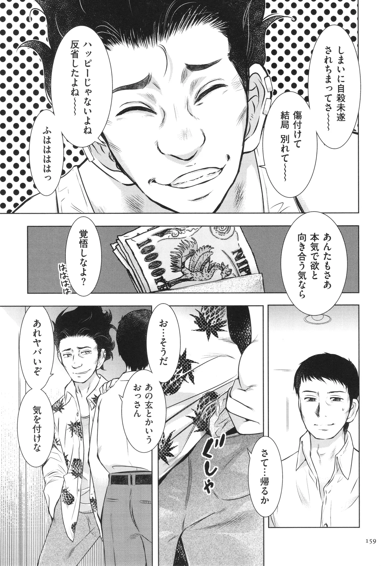 Fushidarari page 159 - big breasts story arc hentai manga - read online free