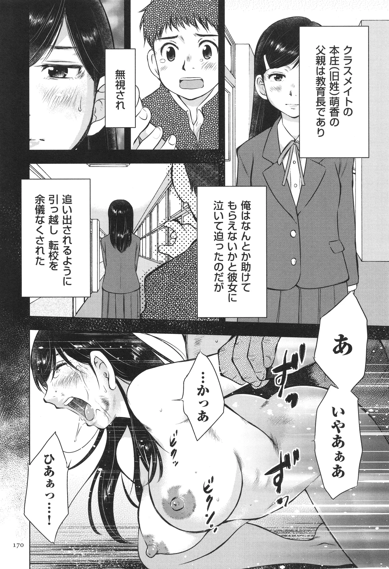 Fushidarari page 170 - big breasts story arc hentai manga - read online free