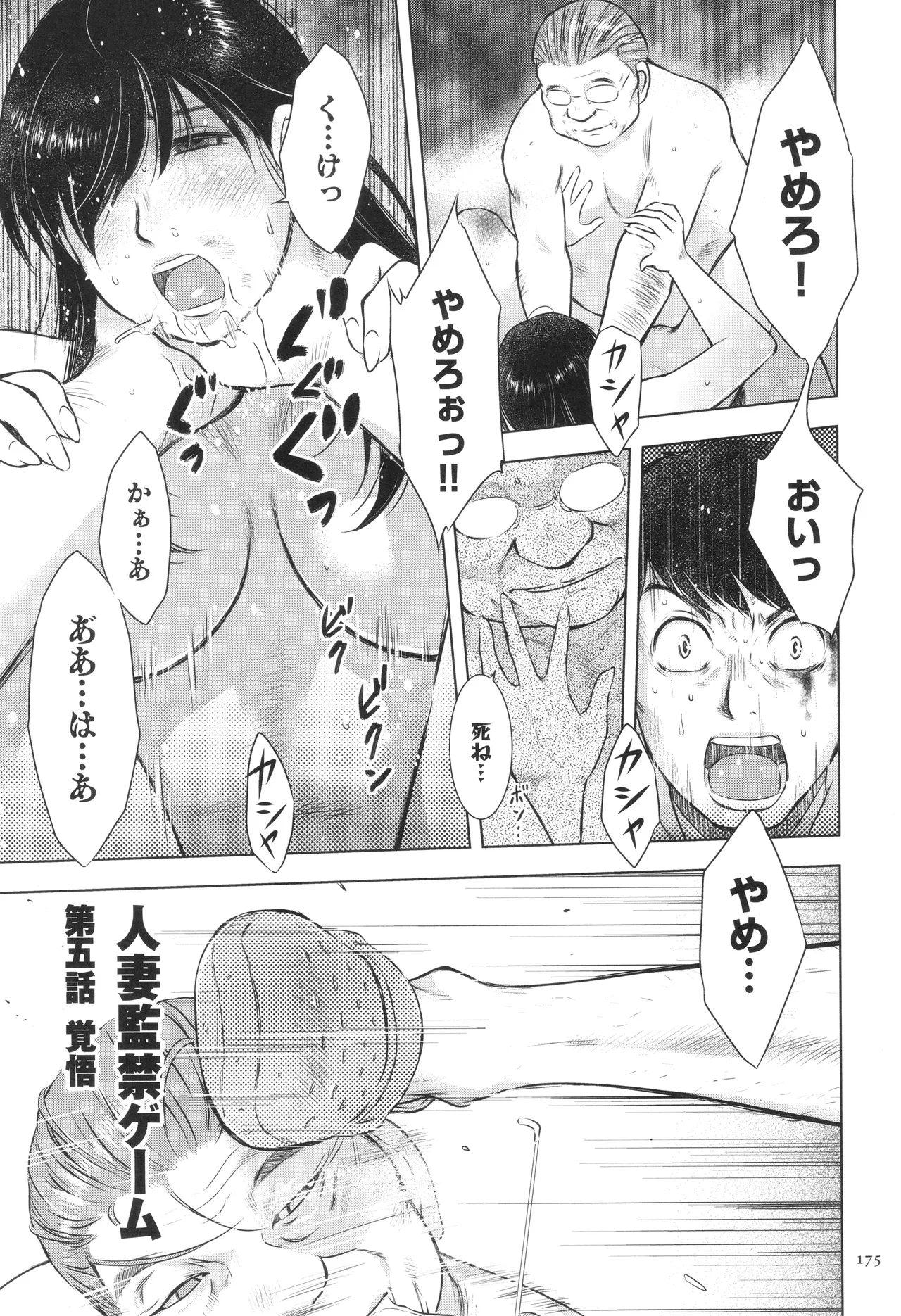 Fushidarari - Page 175