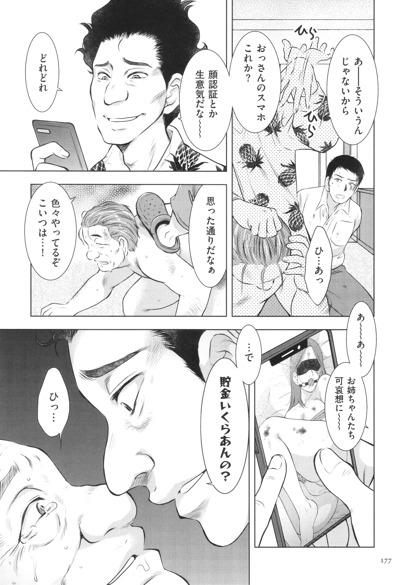 Fushidarari - Page 177