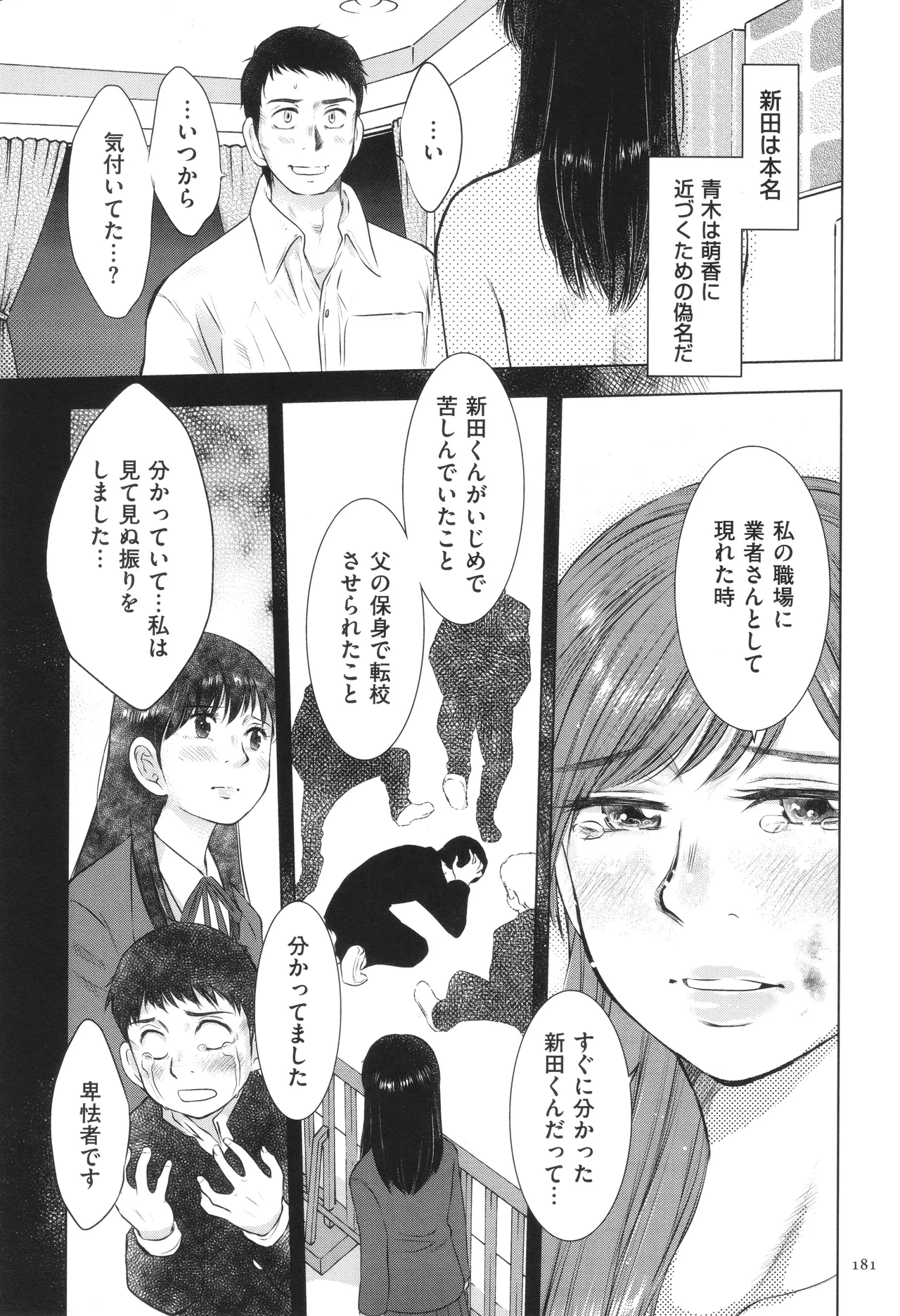 Fushidarari page 181 - big breasts story arc hentai manga - read online free