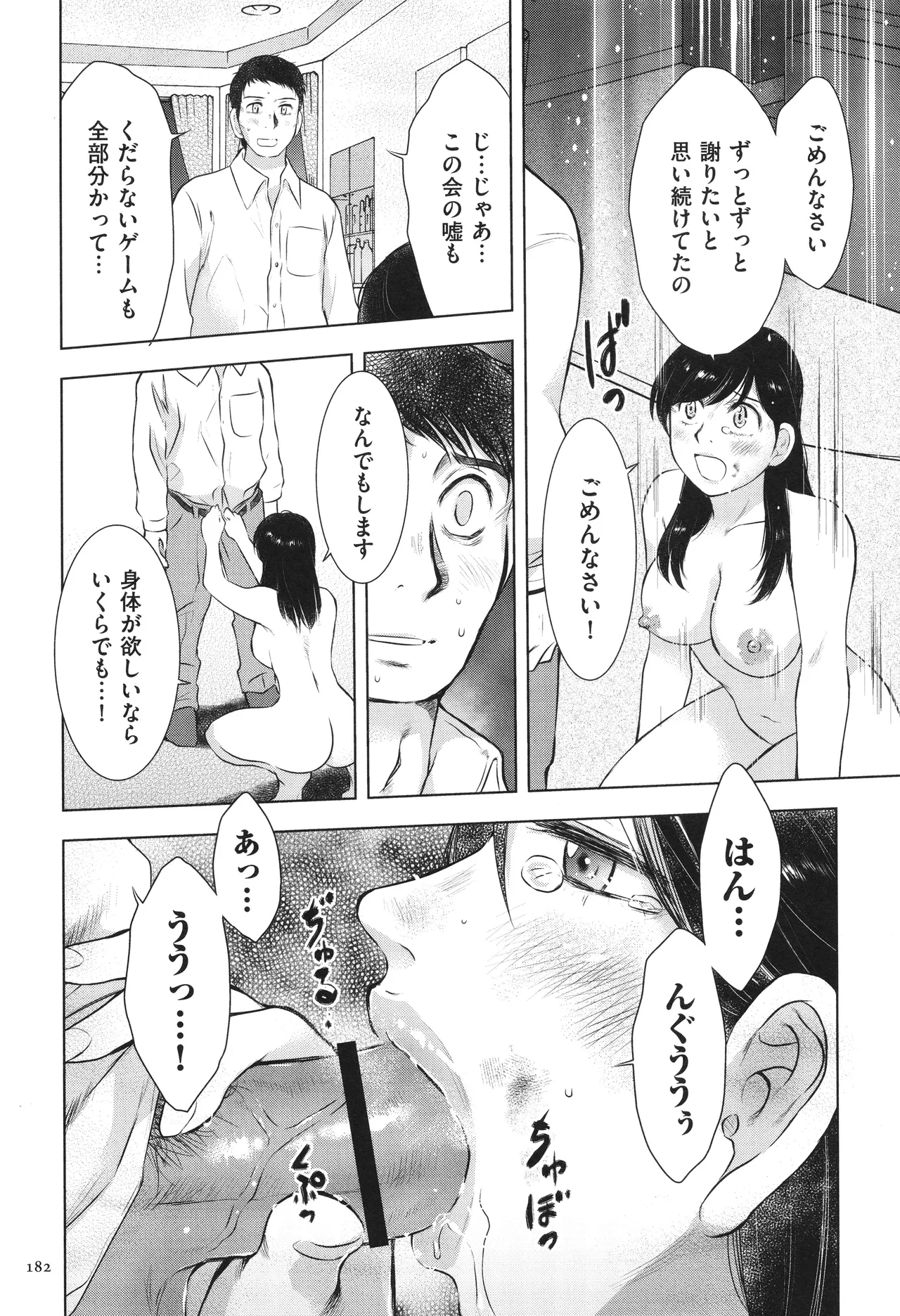 Fushidarari page 182 - big breasts story arc hentai manga - read online free