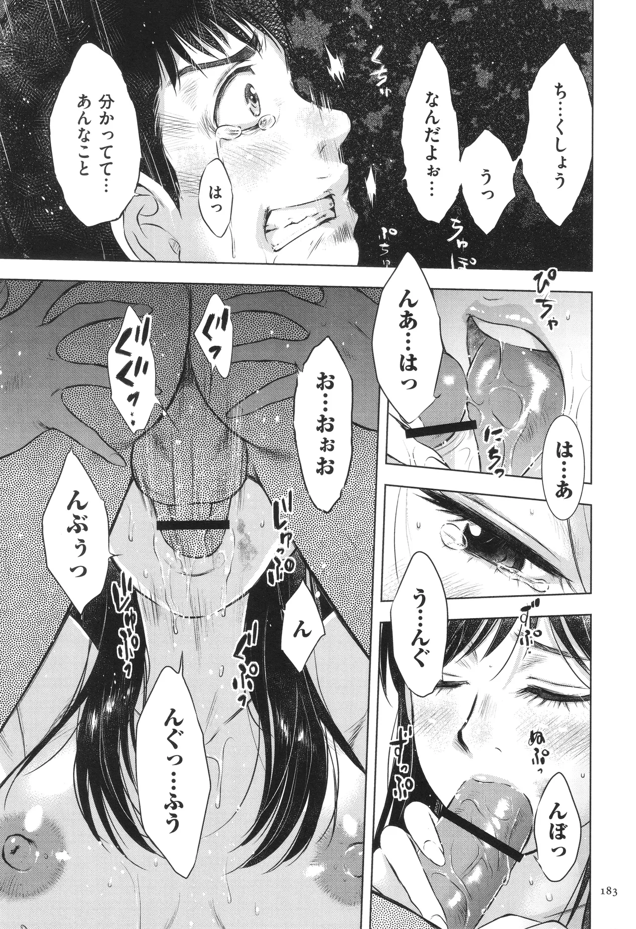 Fushidarari - Page 183