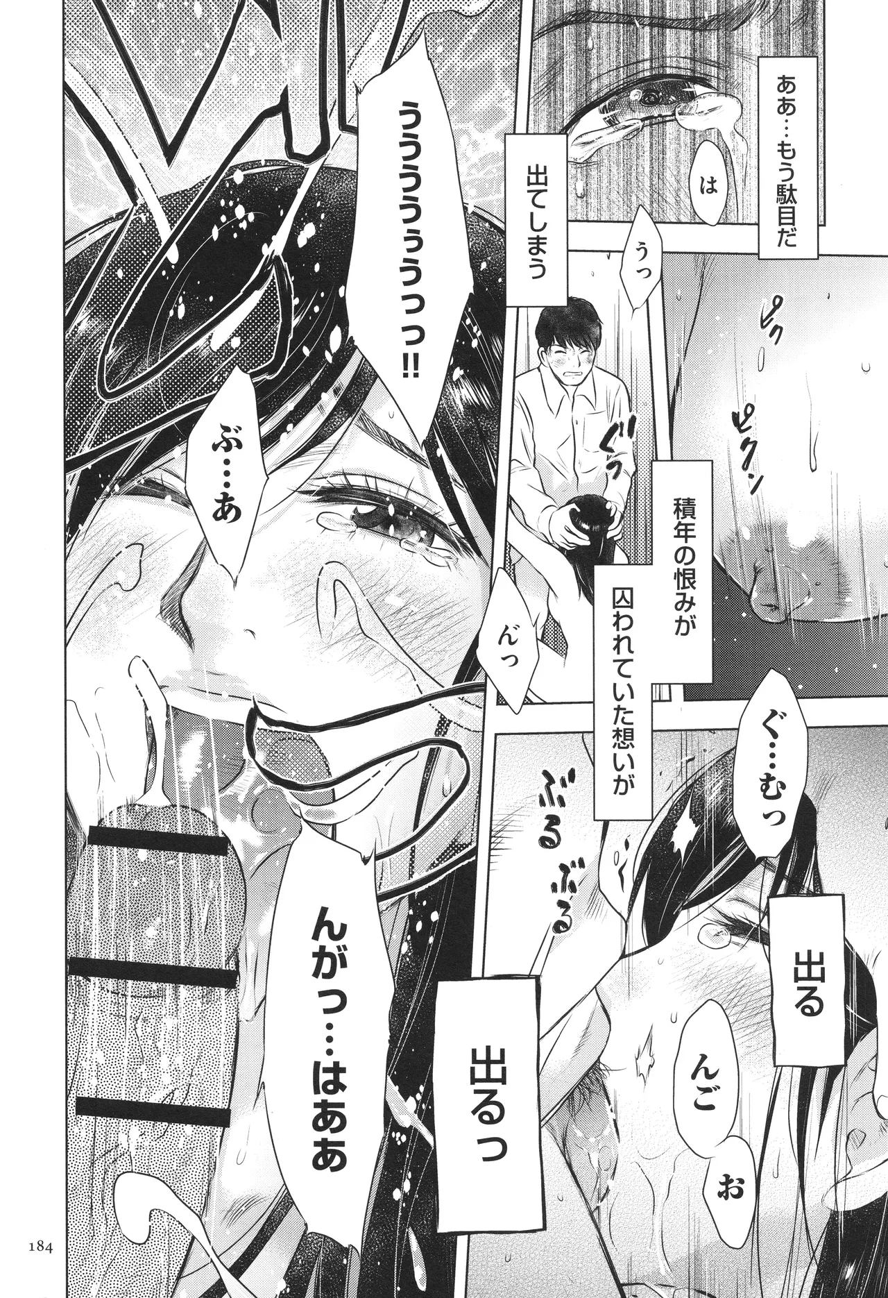 Fushidarari - Page 184