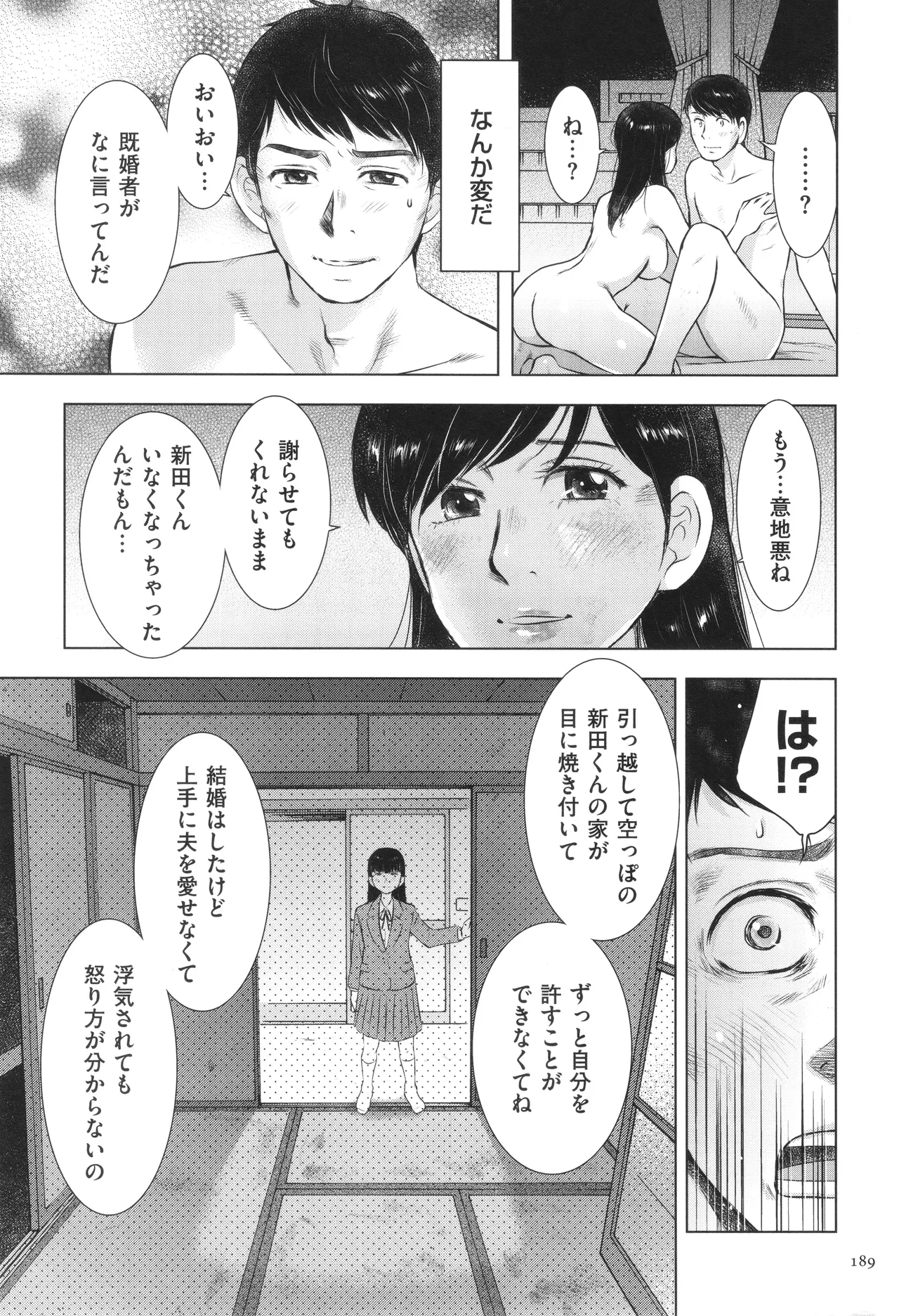 Fushidarari - Page 189