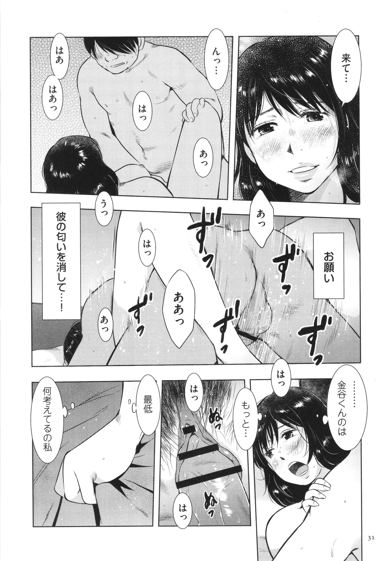 Fushidarari page 31 - big breasts story arc hentai manga - read online free