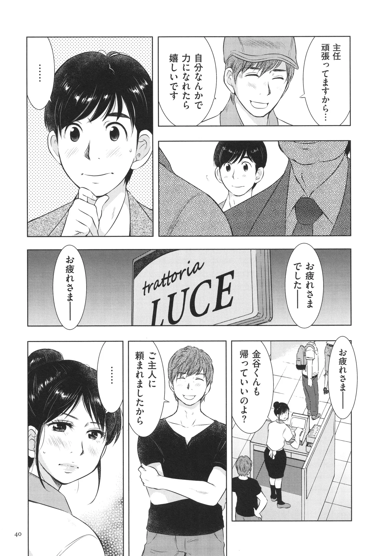 Fushidarari page 40 - big breasts story arc hentai manga - read online free