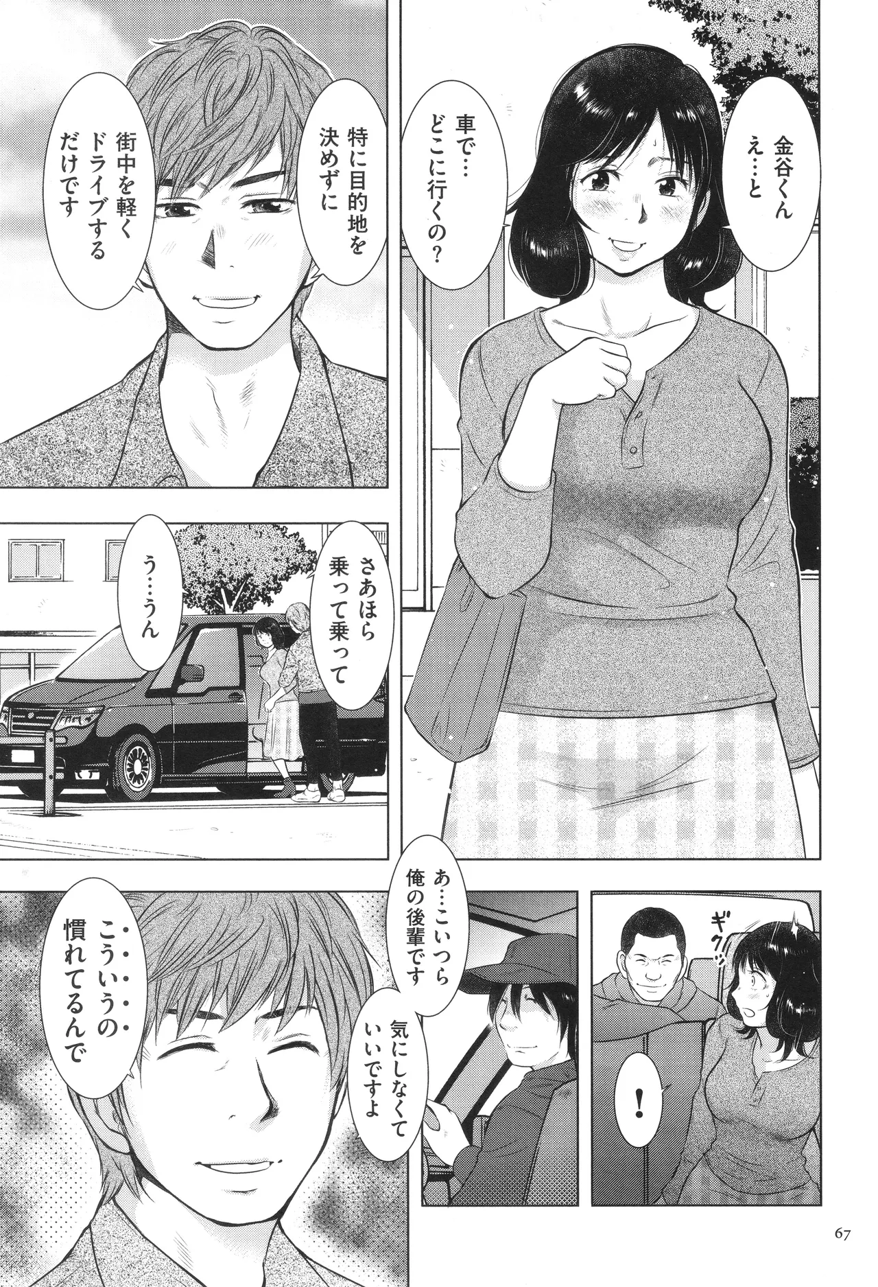 Fushidarari page 67 - big breasts story arc hentai manga - read online free