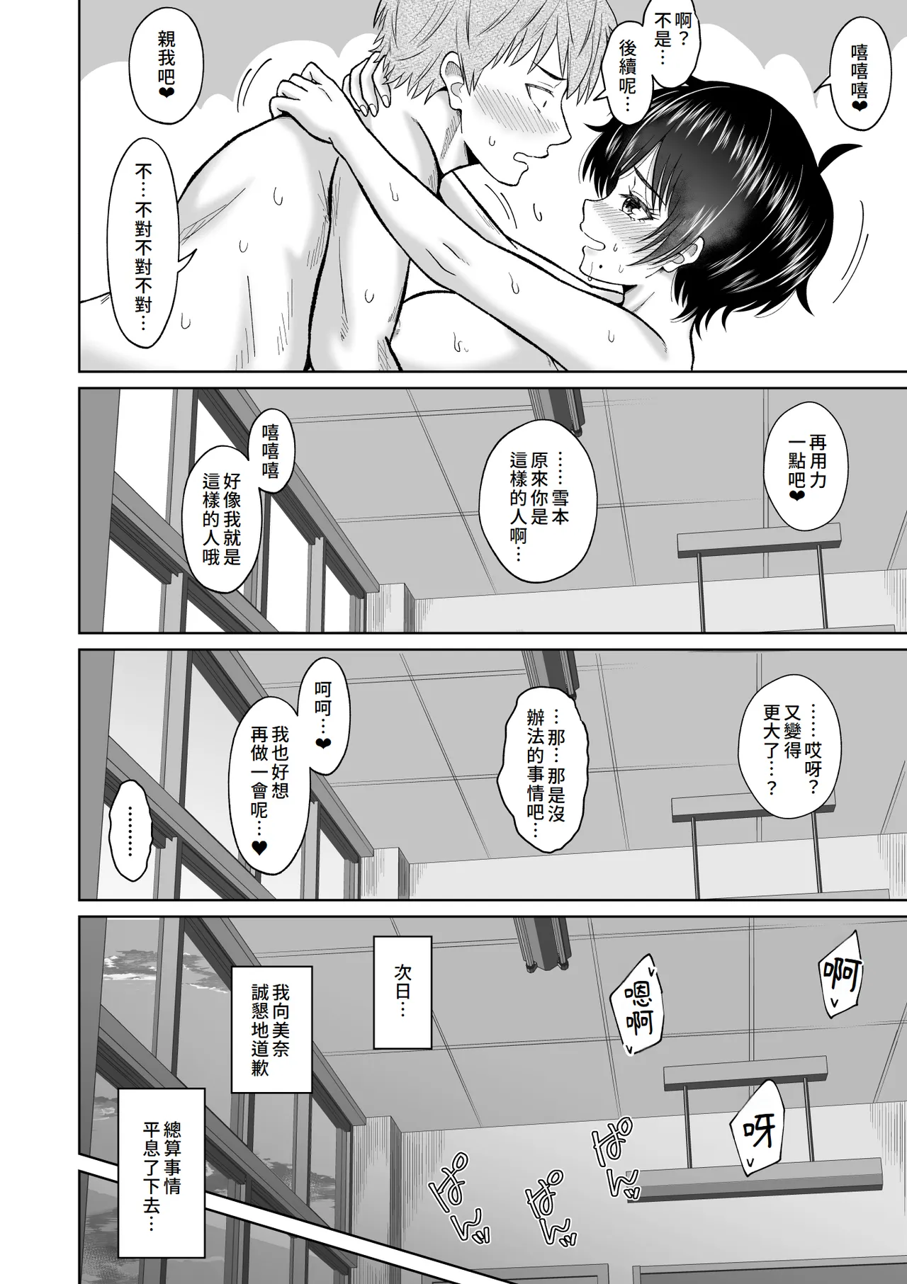 Otonashii Ano Ko to Locker no Naka de | 和老實的那個女孩在櫃子的裡面 - Page 62