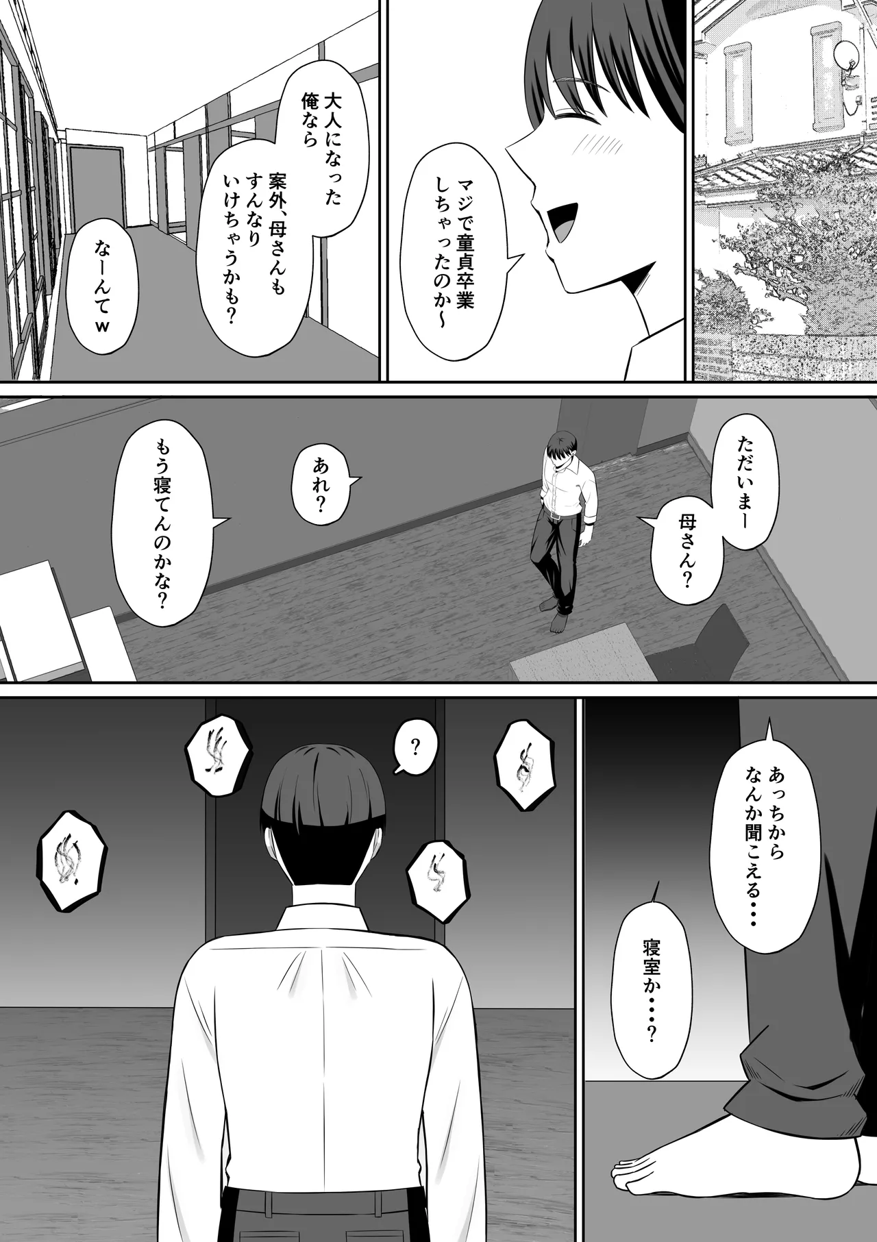 Kindan no Boshi Swapping ~Hahaoya Koukan de Hontou no Seiheki ni Mezameta Haha to Ore page 76 original parody - milf kissing hentai manga - read online free