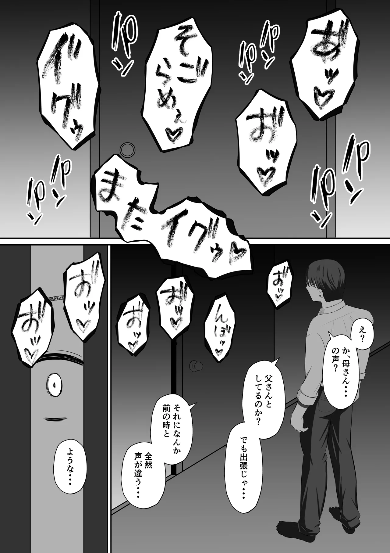 Kindan no Boshi Swapping ~Hahaoya Koukan de Hontou no Seiheki ni Mezameta Haha to Ore page 77 original parody - milf kissing hentai manga - read online free