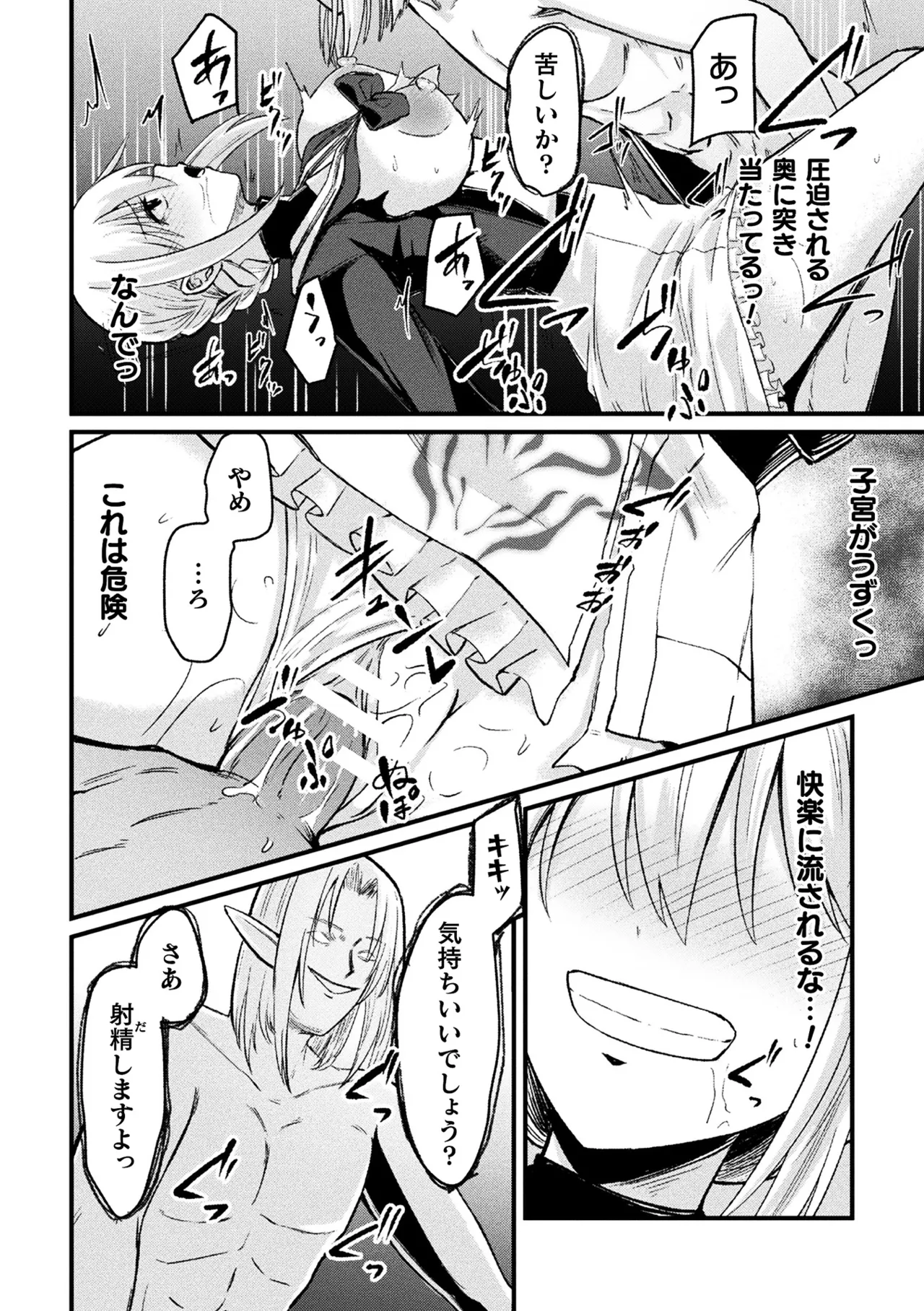 2D Comic Magazine TS Haramase Nyotaika Shite Mama ni Nacchaimashita Vol. 2 page 76 - elf big breasts hentai manga - read online free