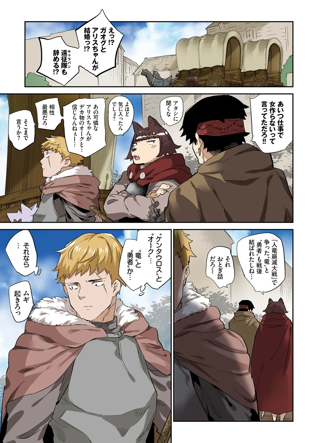 [Mizone] Ihou no Otome Full Colour Series (1) Itoshino Orc-sama - Mr. Orc my love page 31 - big breasts orc hentai manga - read online free