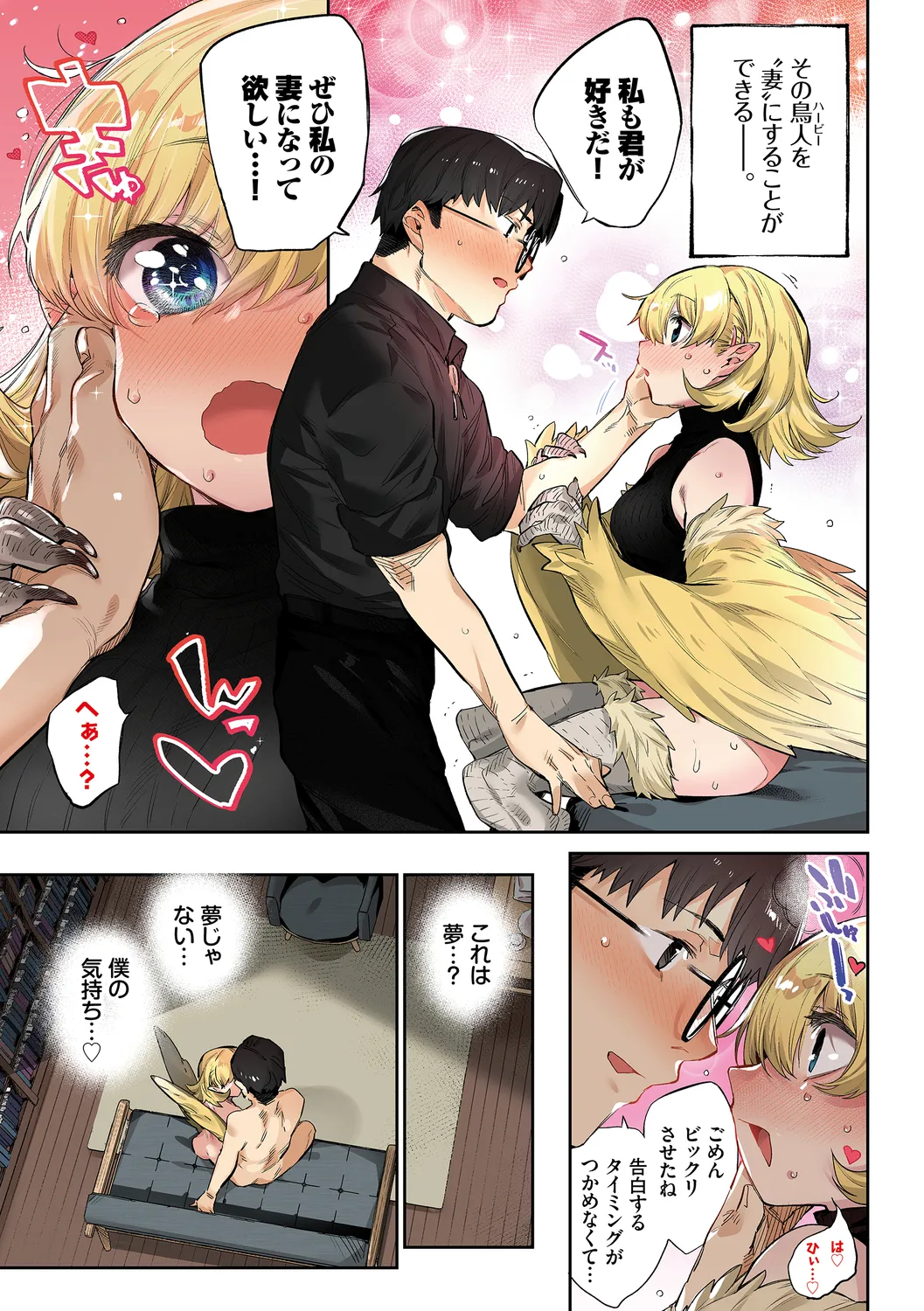 [Mizone] Ihou no Otome Full Colour Series (5) Mesudori no Butou-bi -Harpy Valentine Days- page 17 - monster girl glasses hentai manga - read online free