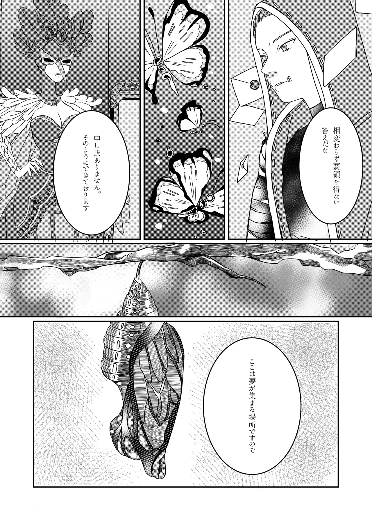 Ukashita Chou no Rinpun o Sutte - Page 34
