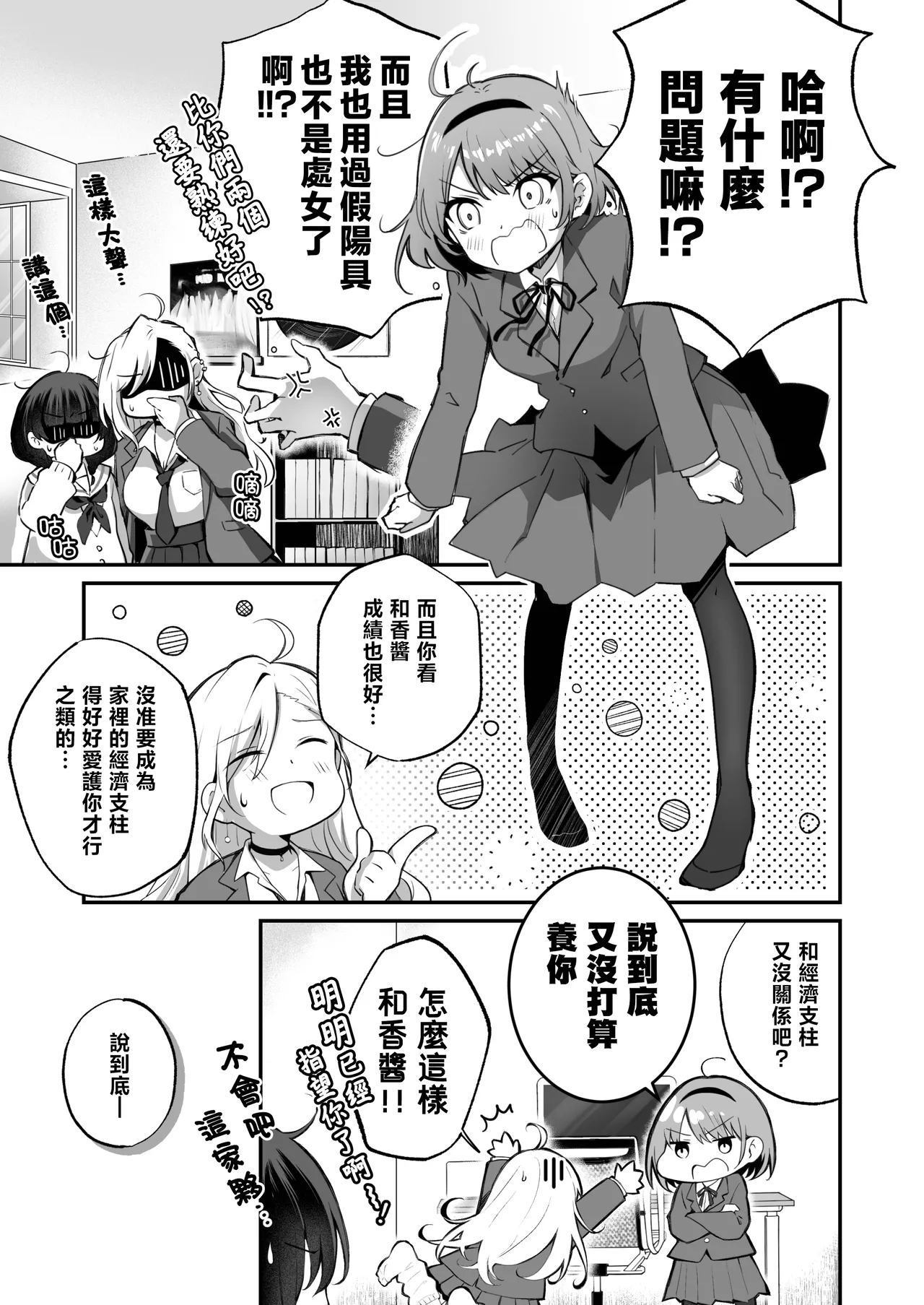 Kateinai Baishun 3 - Page 6