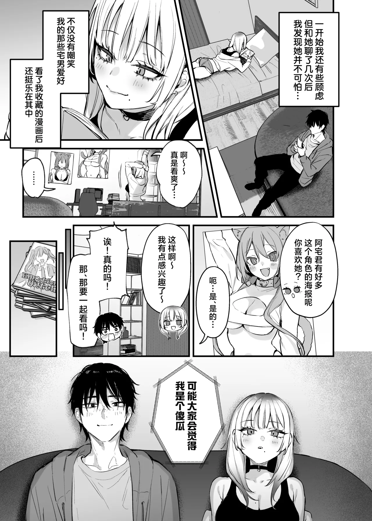 Hitoban Tomete yo, Otaku-kun | 让我借住一晚嘛、阿宅君 - Page 22
