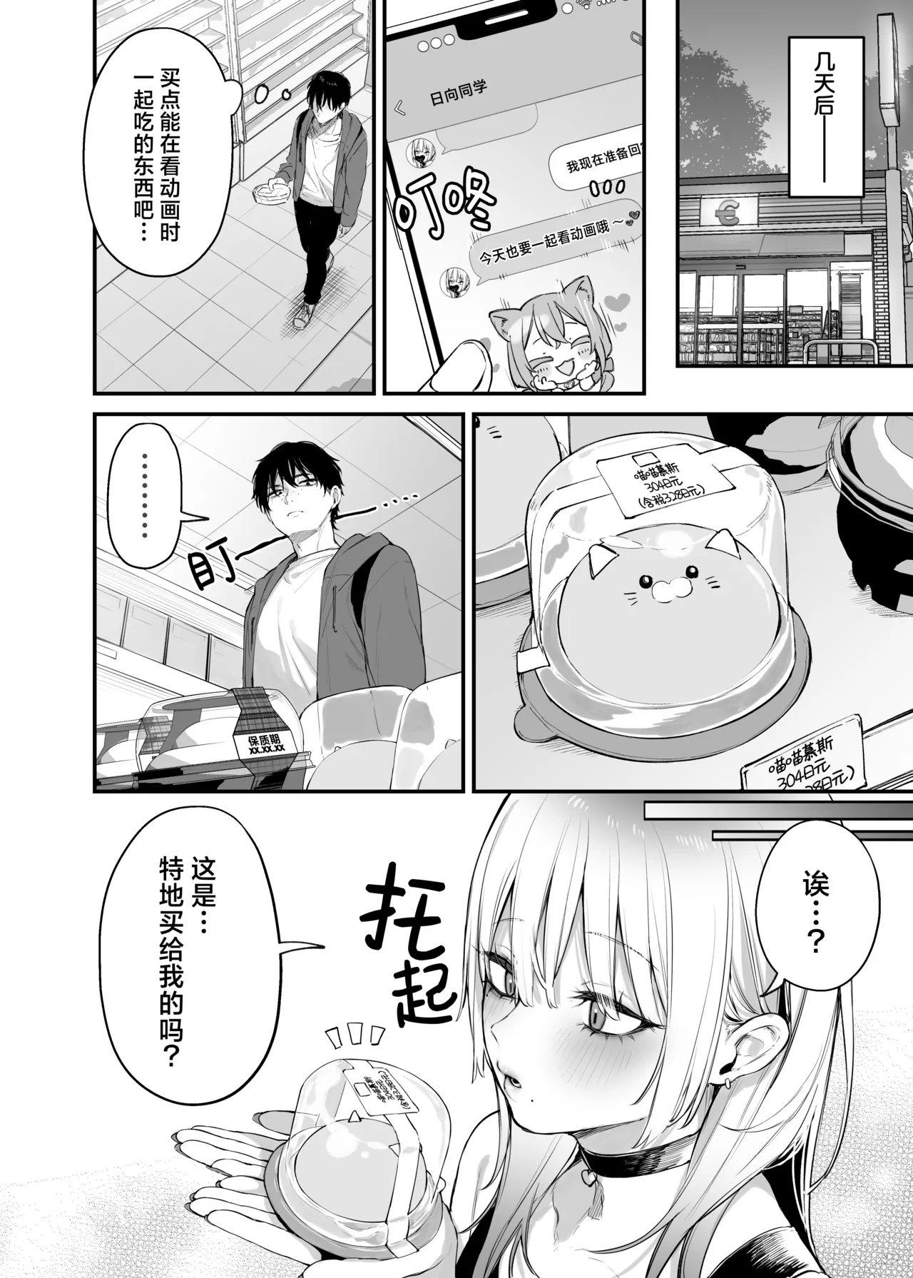 Hitoban Tomete yo, Otaku-kun | 让我借住一晚嘛、阿宅君 - Page 25