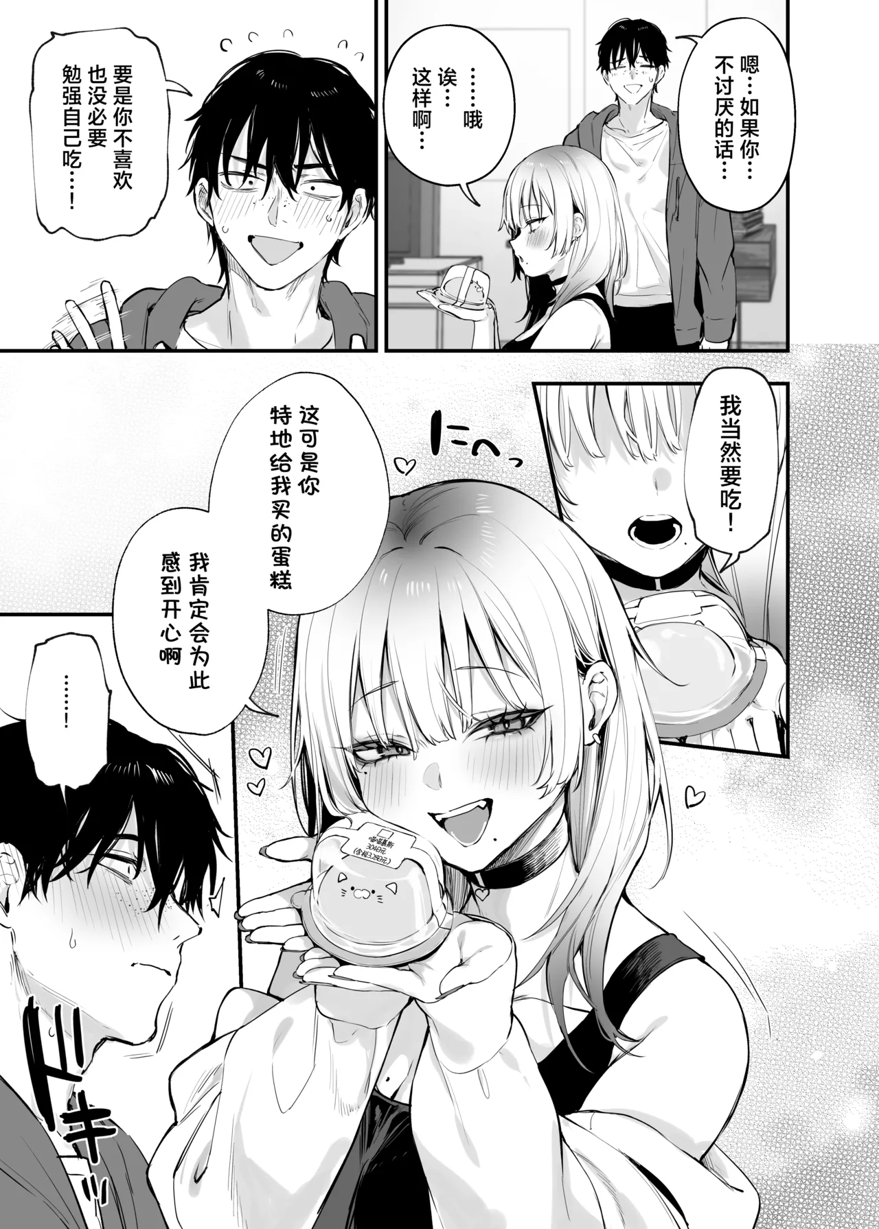 Hitoban Tomete yo, Otaku-kun | 让我借住一晚嘛、阿宅君 - Page 26
