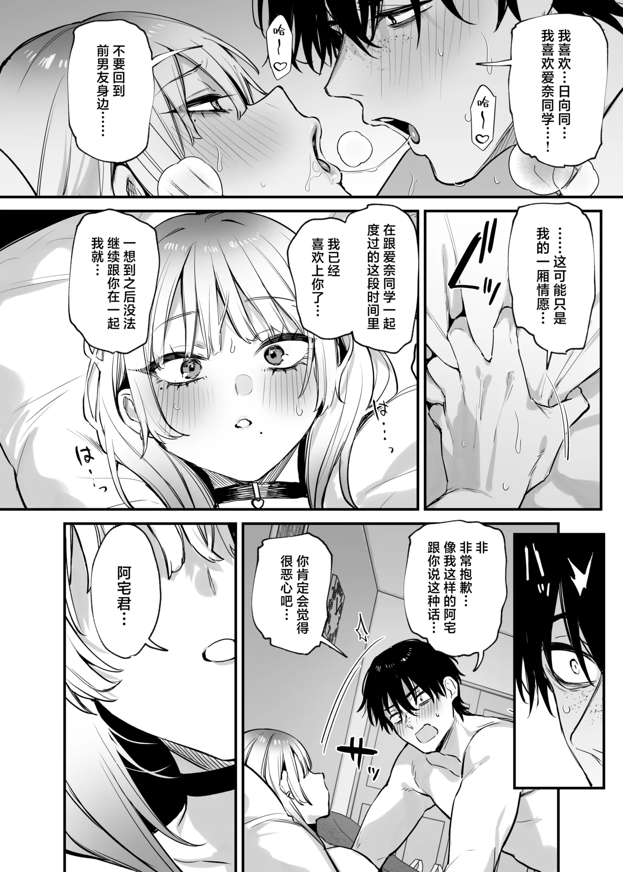 Hitoban Tomete yo, Otaku-kun | 让我借住一晚嘛、阿宅君 - Page 53