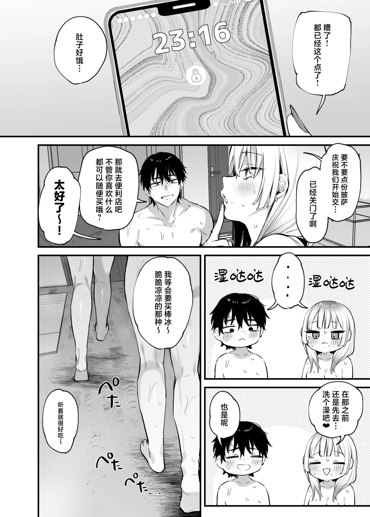 Hitoban Tomete yo, Otaku-kun | 让我借住一晚嘛、阿宅君 page 77 original parody - squirting kissing hentai manga - read online free
