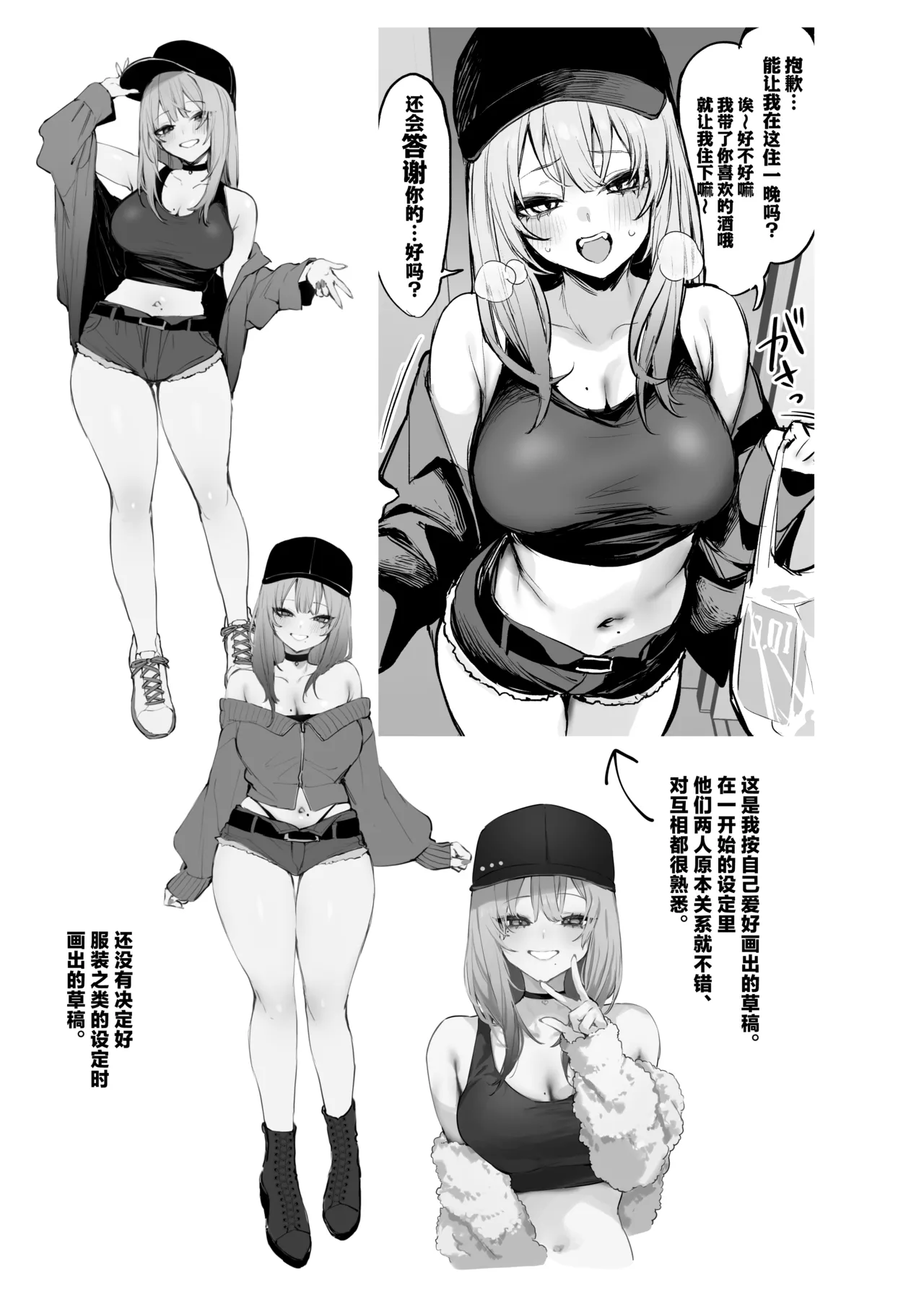 Hitoban Tomete yo, Otaku-kun | 让我借住一晚嘛、阿宅君 - Page 78