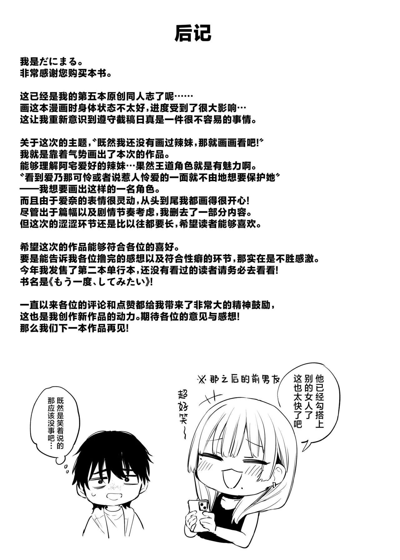 Hitoban Tomete yo, Otaku-kun | 让我借住一晚嘛、阿宅君 page 80 original parody - squirting kissing hentai manga - read online free