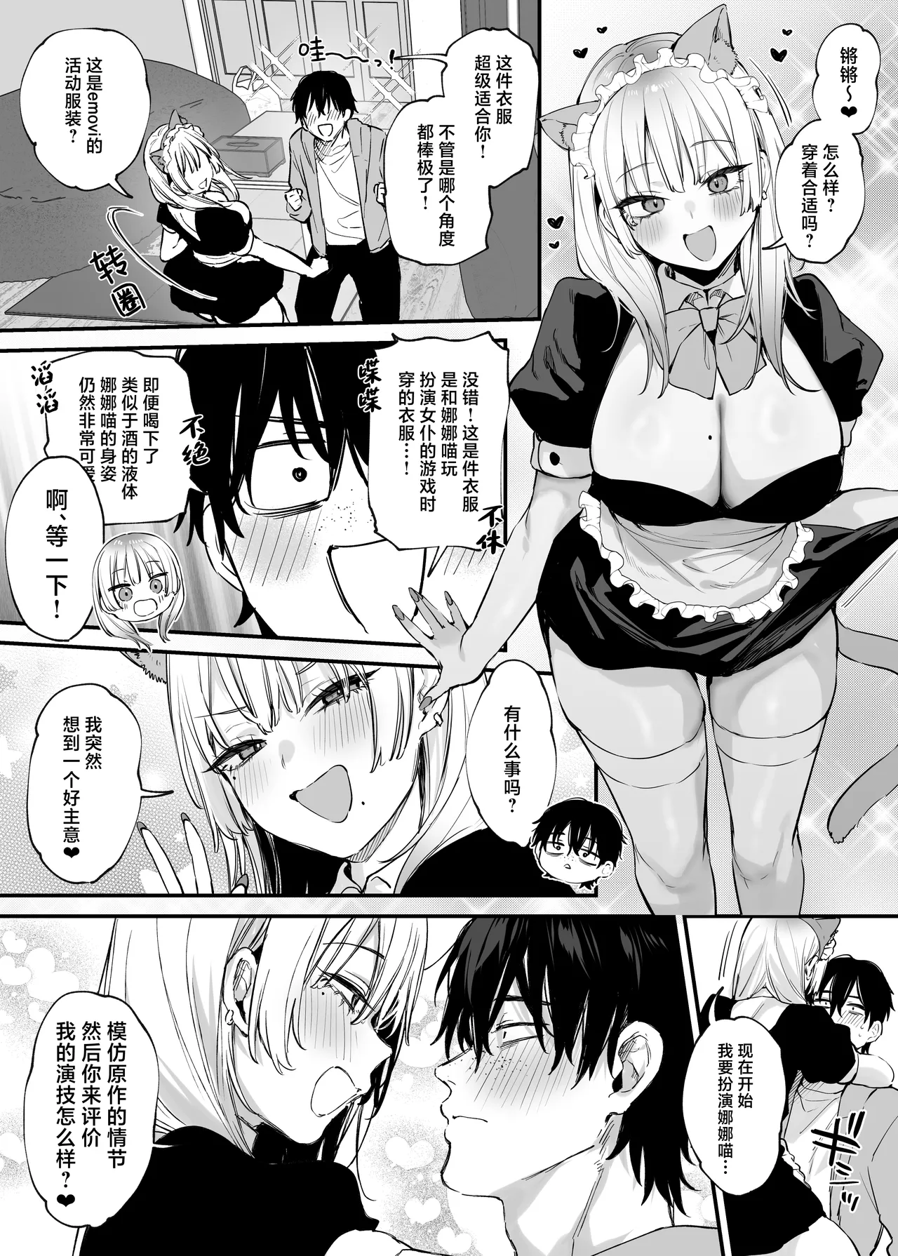 Hitoban Tomete yo, Otaku-kun | 让我借住一晚嘛、阿宅君 page 89 original parody - squirting kissing hentai manga - read online free
