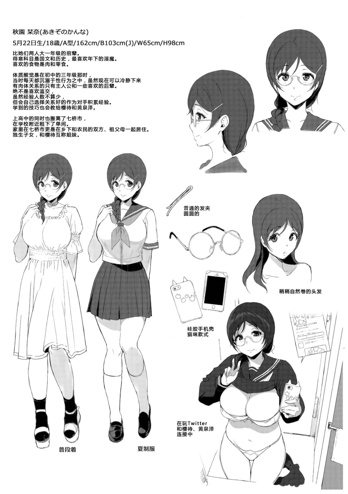 サキュバステードライフ 01~11 特典 - Page 115